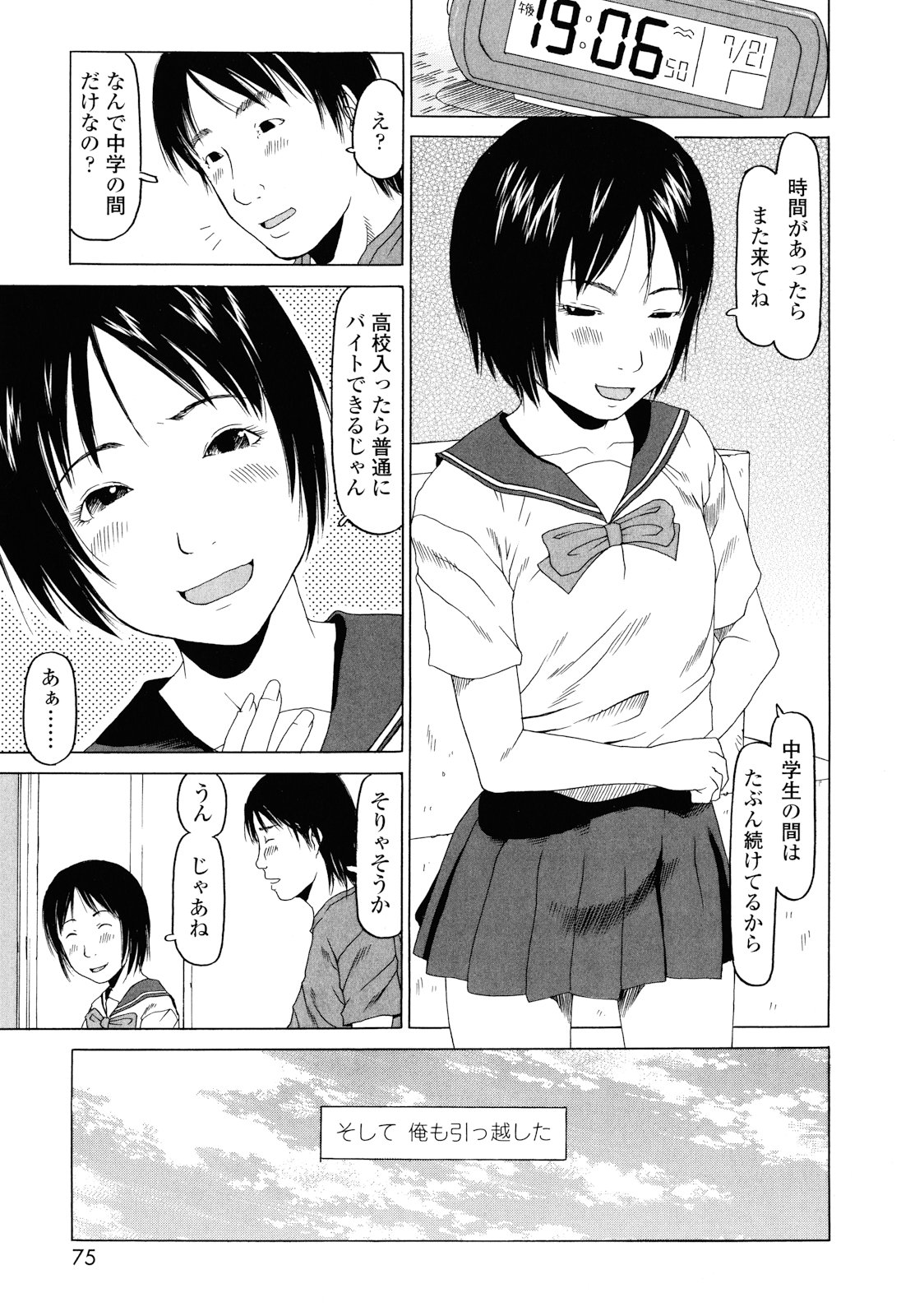 [EB110SS] イマドキッ娘