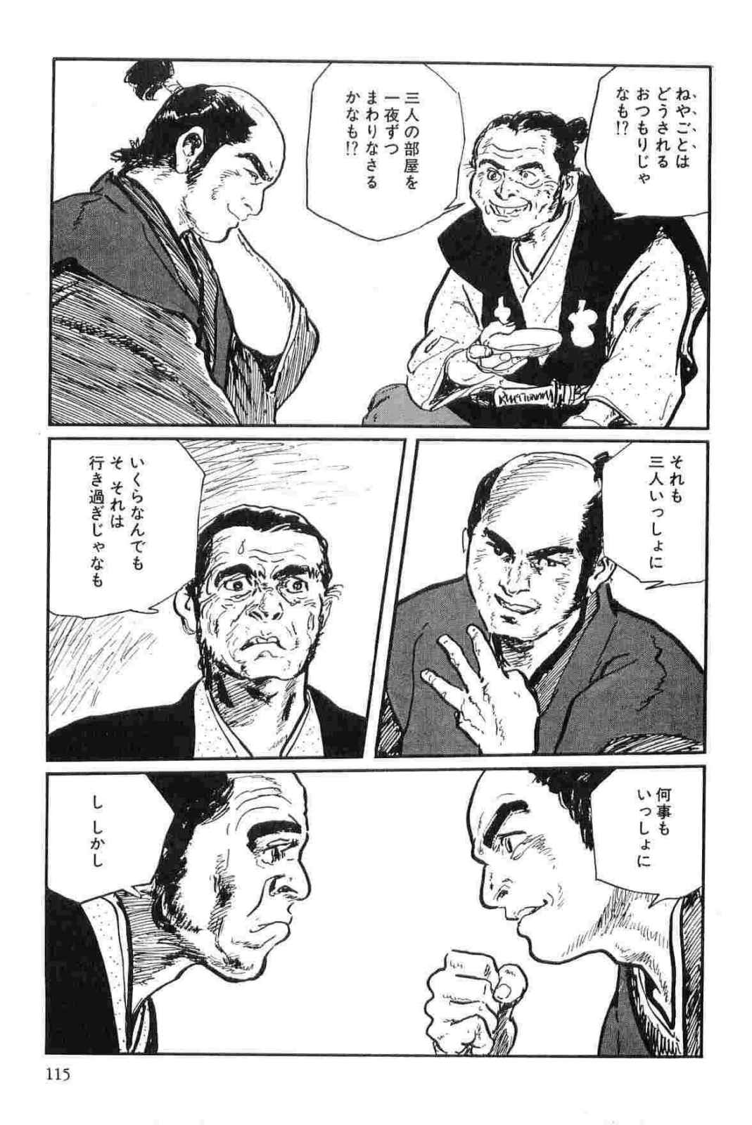 [小池一夫, 小島剛夕] 半蔵の門 第14巻