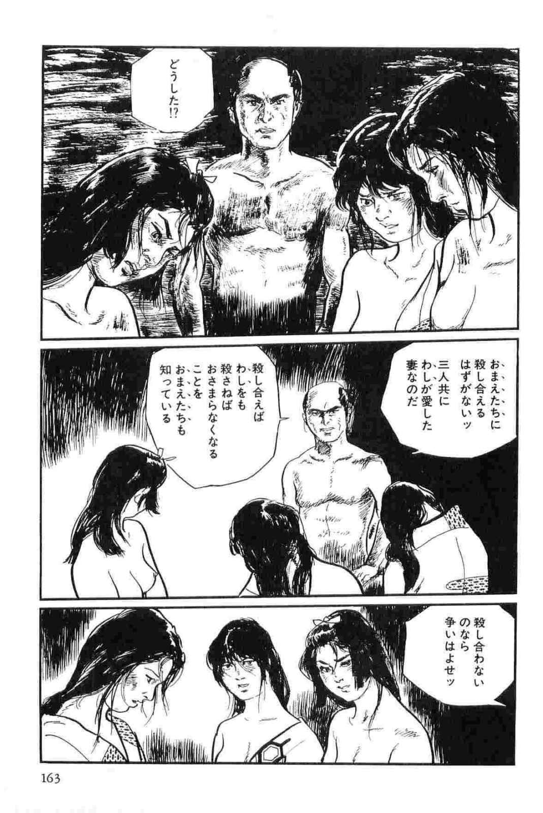 [小池一夫, 小島剛夕] 半蔵の門 第14巻