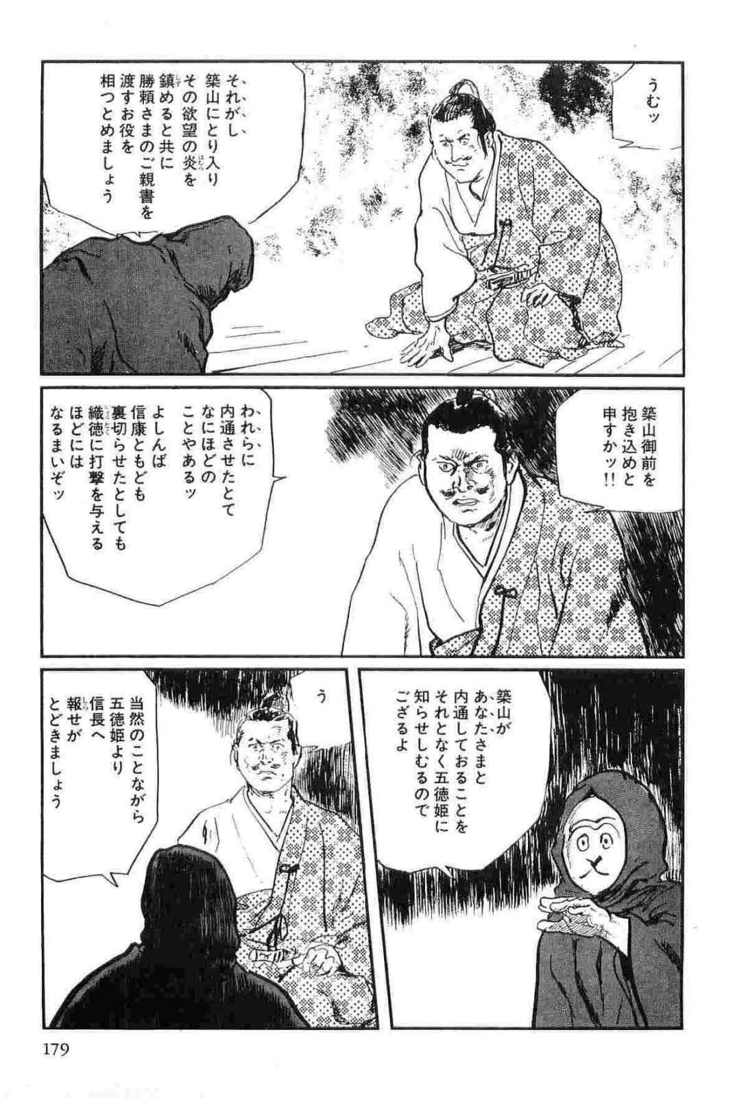 [小池一夫, 小島剛夕] 半蔵の門 第14巻