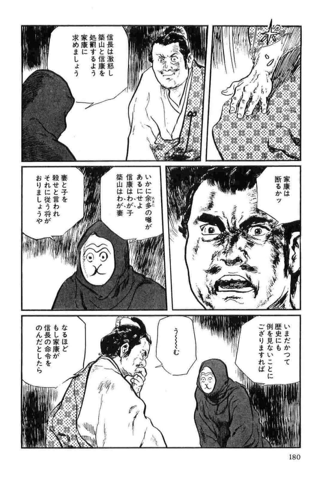 [小池一夫, 小島剛夕] 半蔵の門 第14巻