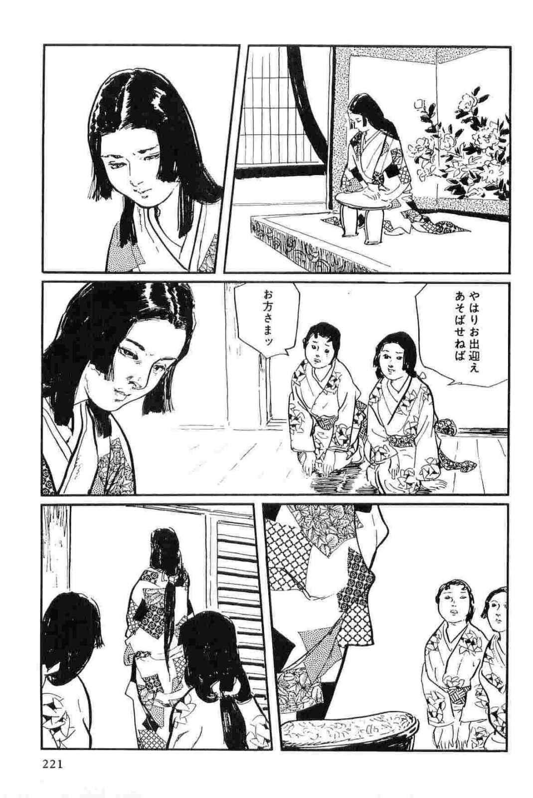 [小池一夫, 小島剛夕] 半蔵の門 第14巻