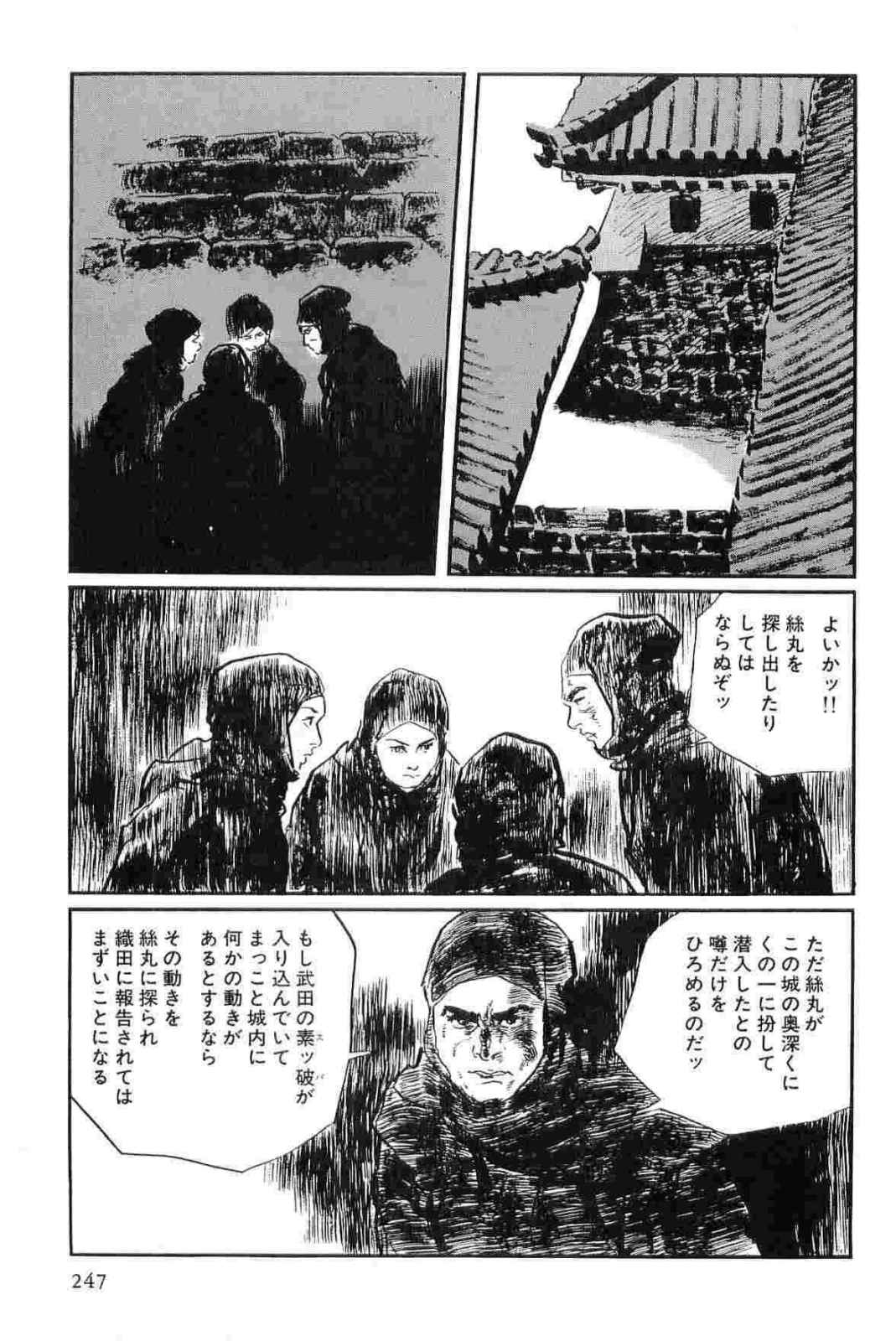 [小池一夫, 小島剛夕] 半蔵の門 第14巻