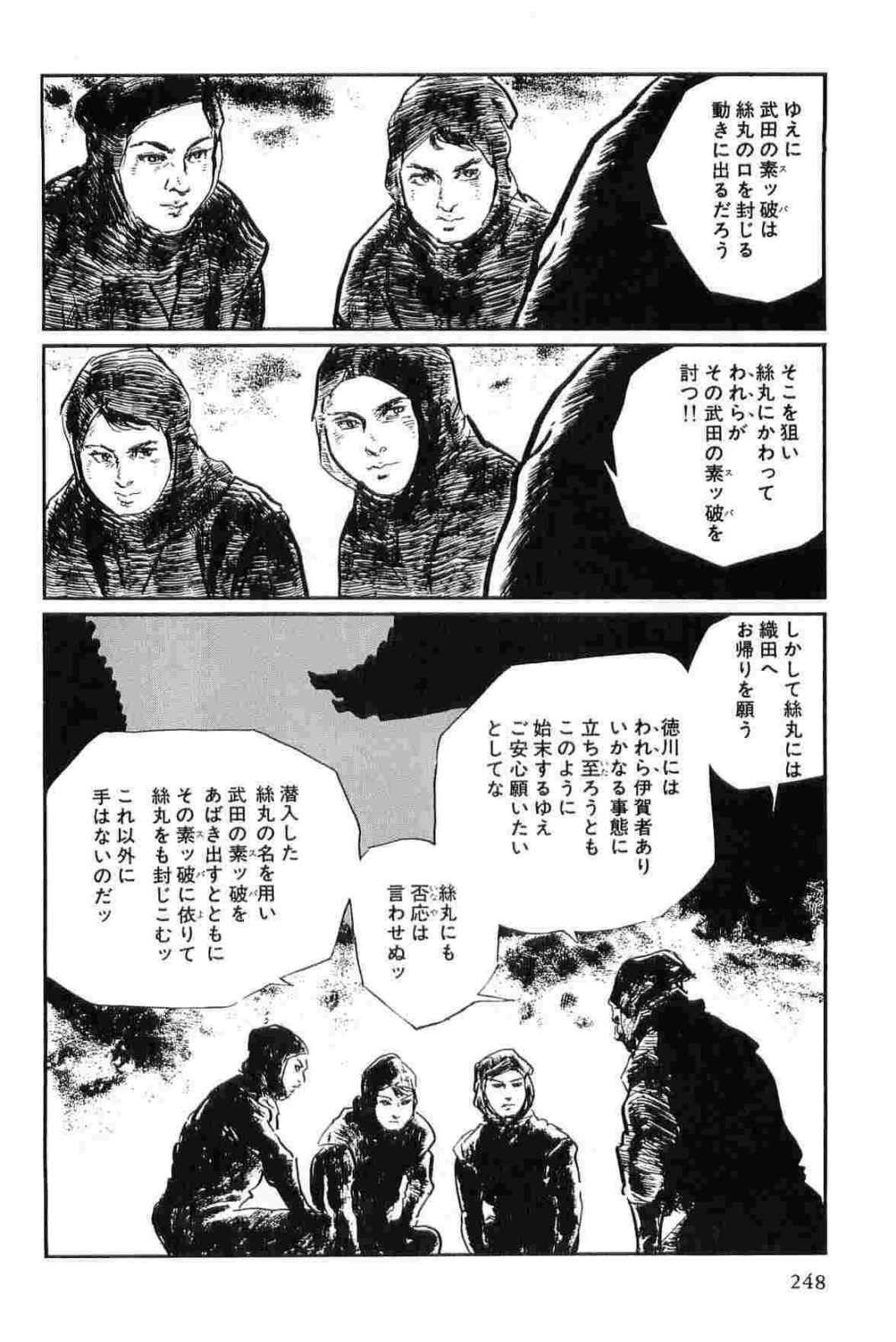 [小池一夫, 小島剛夕] 半蔵の門 第14巻