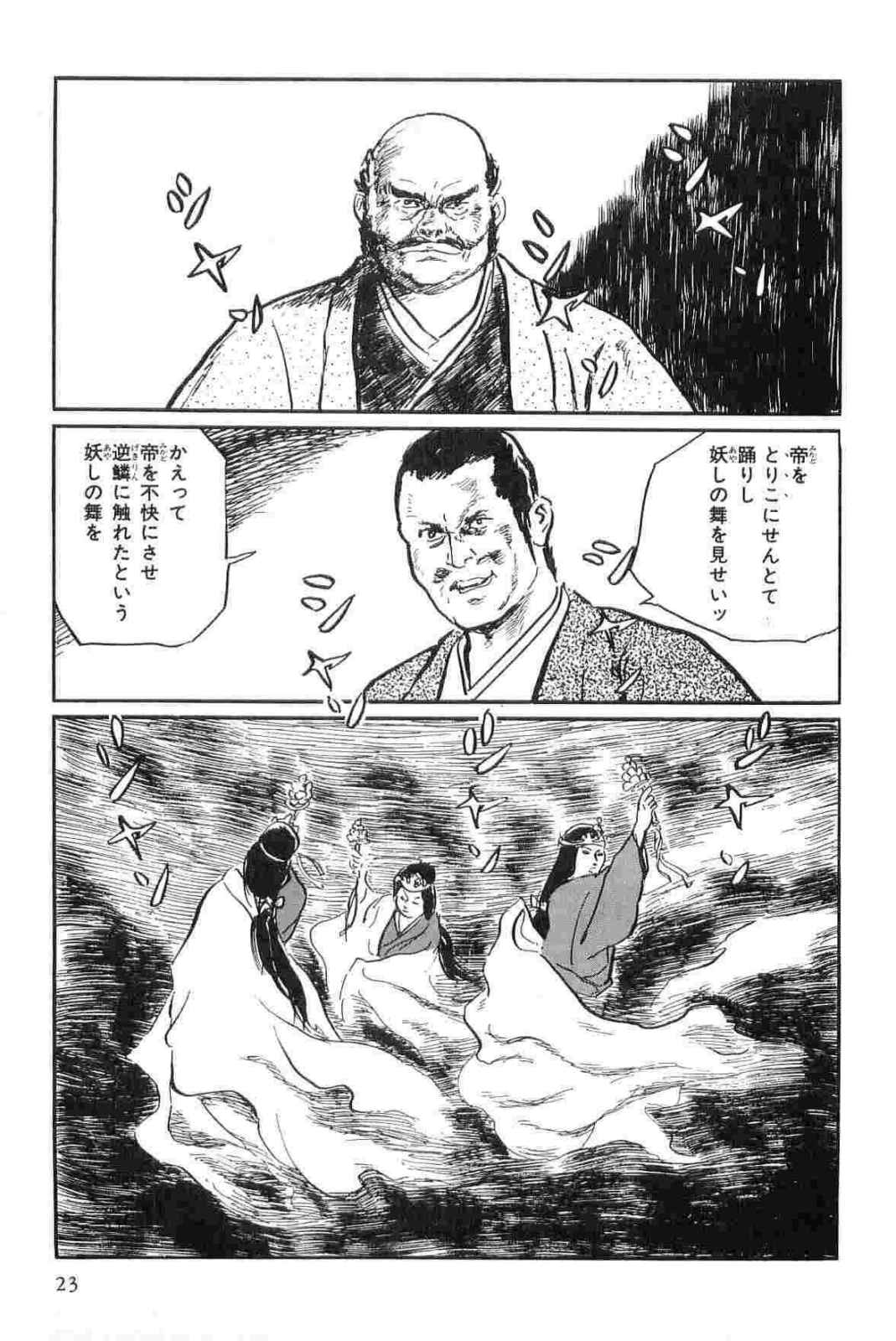 [小池一夫, 小島剛夕] 半蔵の門 第14巻