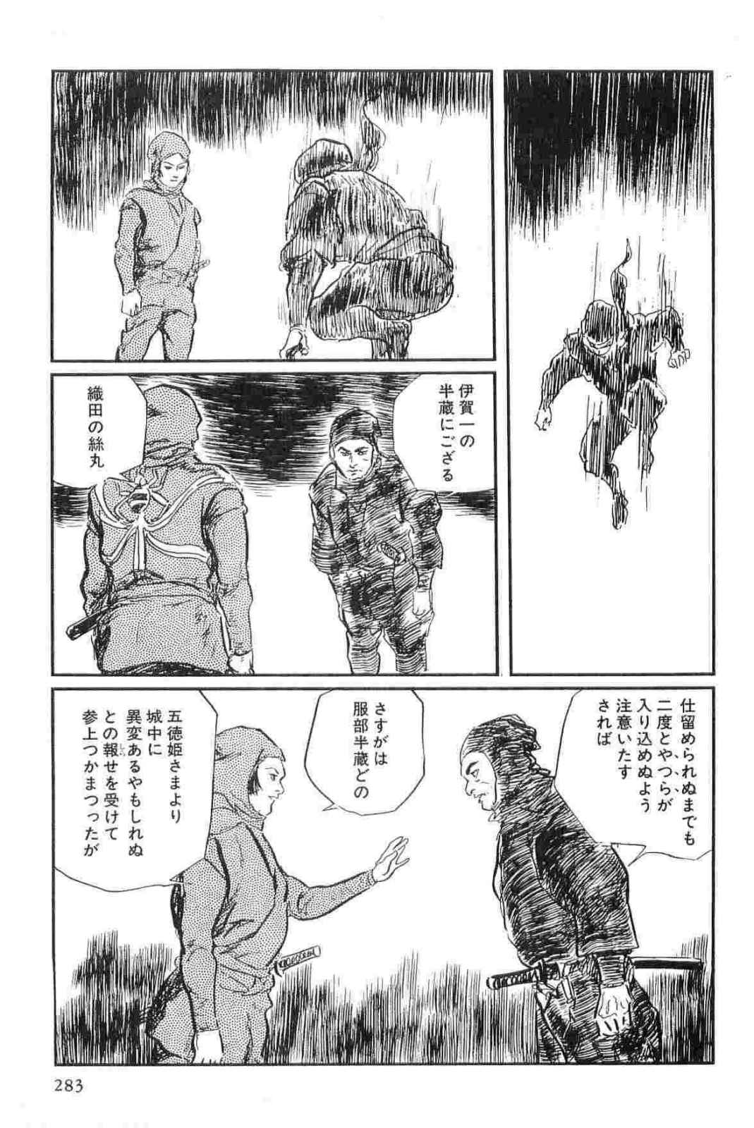 [小池一夫, 小島剛夕] 半蔵の門 第14巻