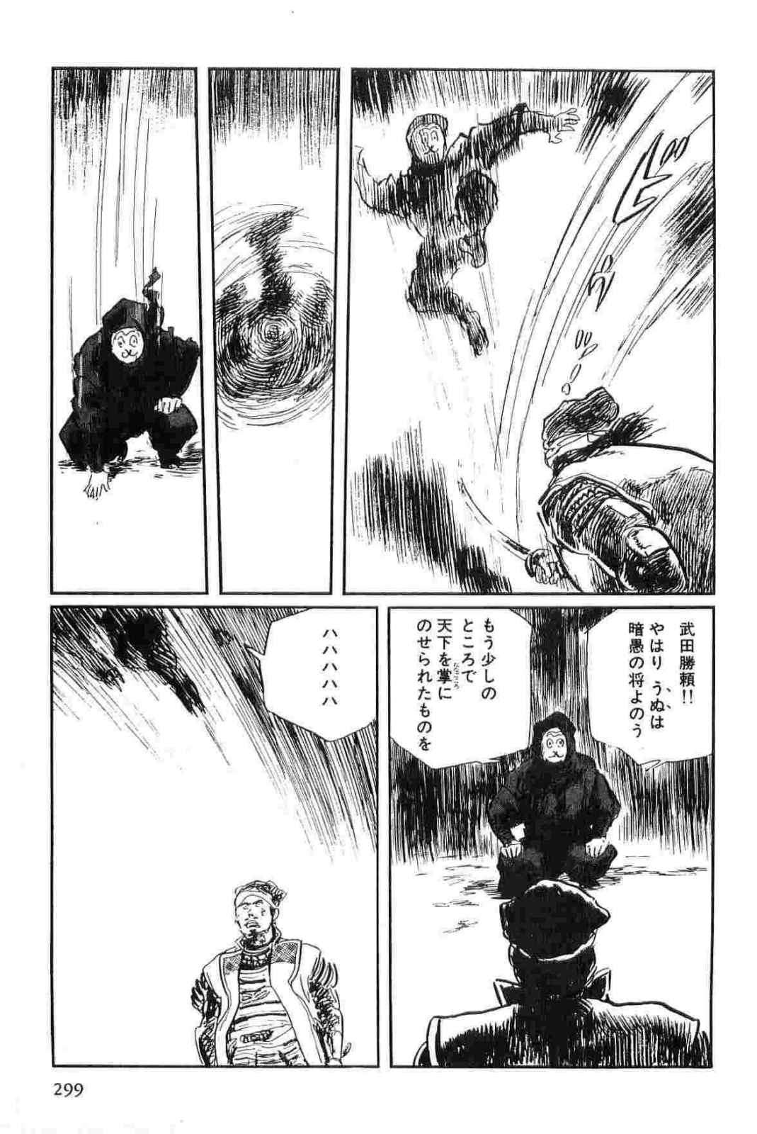 [小池一夫, 小島剛夕] 半蔵の門 第14巻
