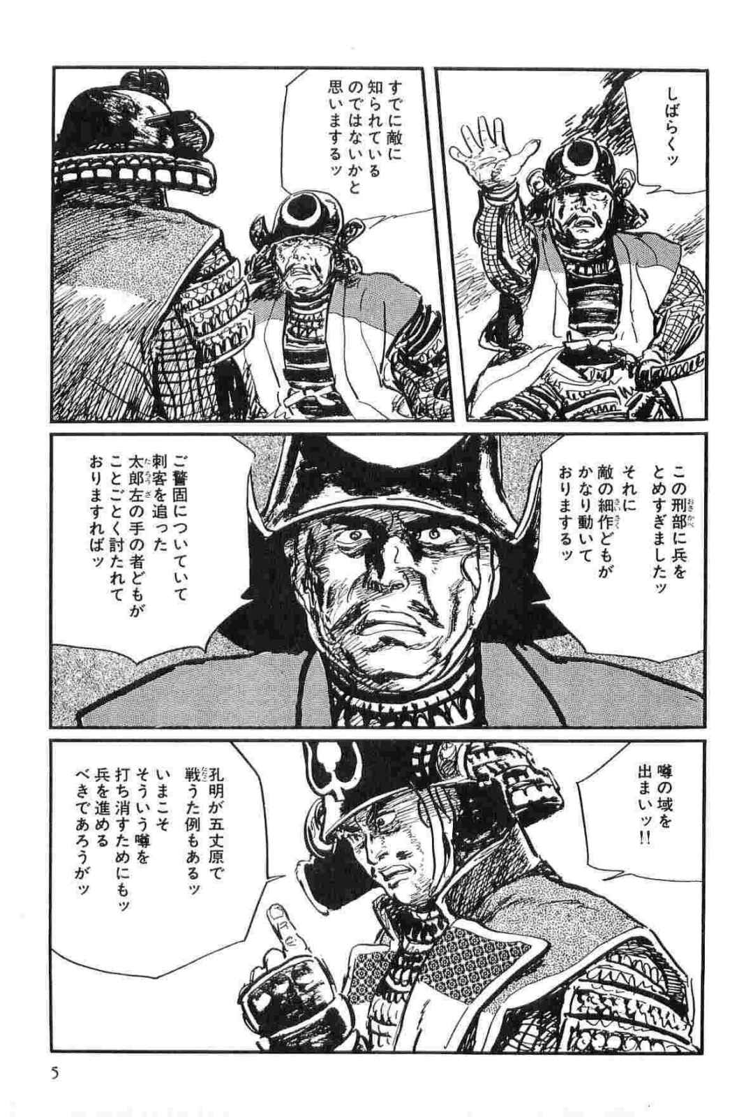 [小池一夫, 小島剛夕] 半蔵の門 第14巻