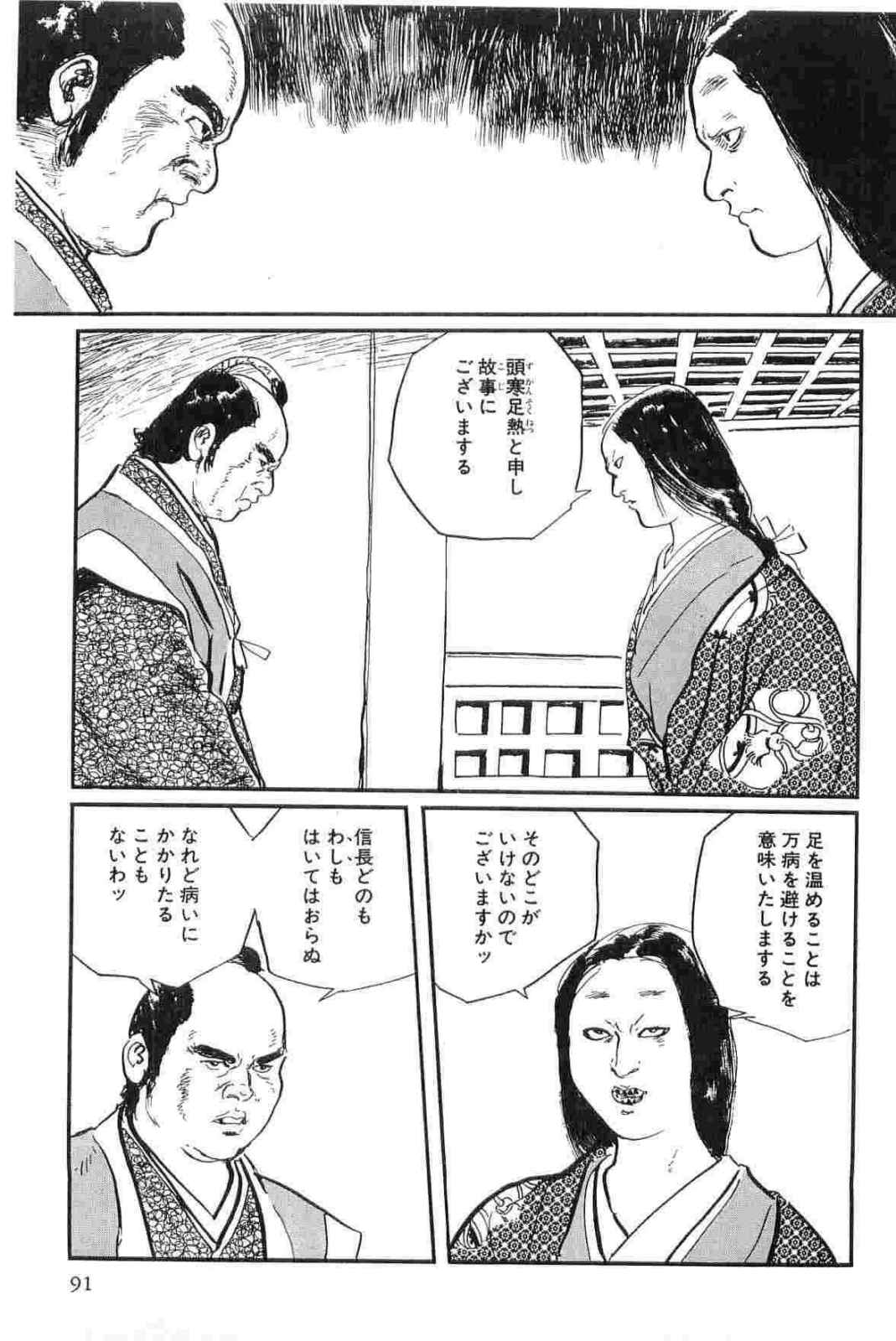 [小池一夫, 小島剛夕] 半蔵の門 第14巻