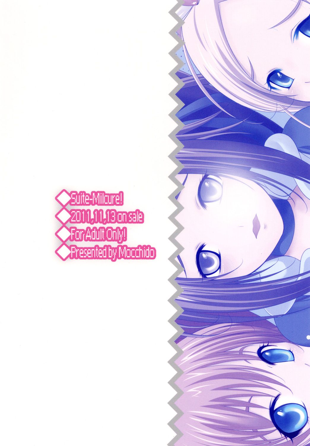 [もっち堂 (かとり)] すい～と！ミルきゅあ！＋乳搾り編＋ (スイートプリキュア♪)