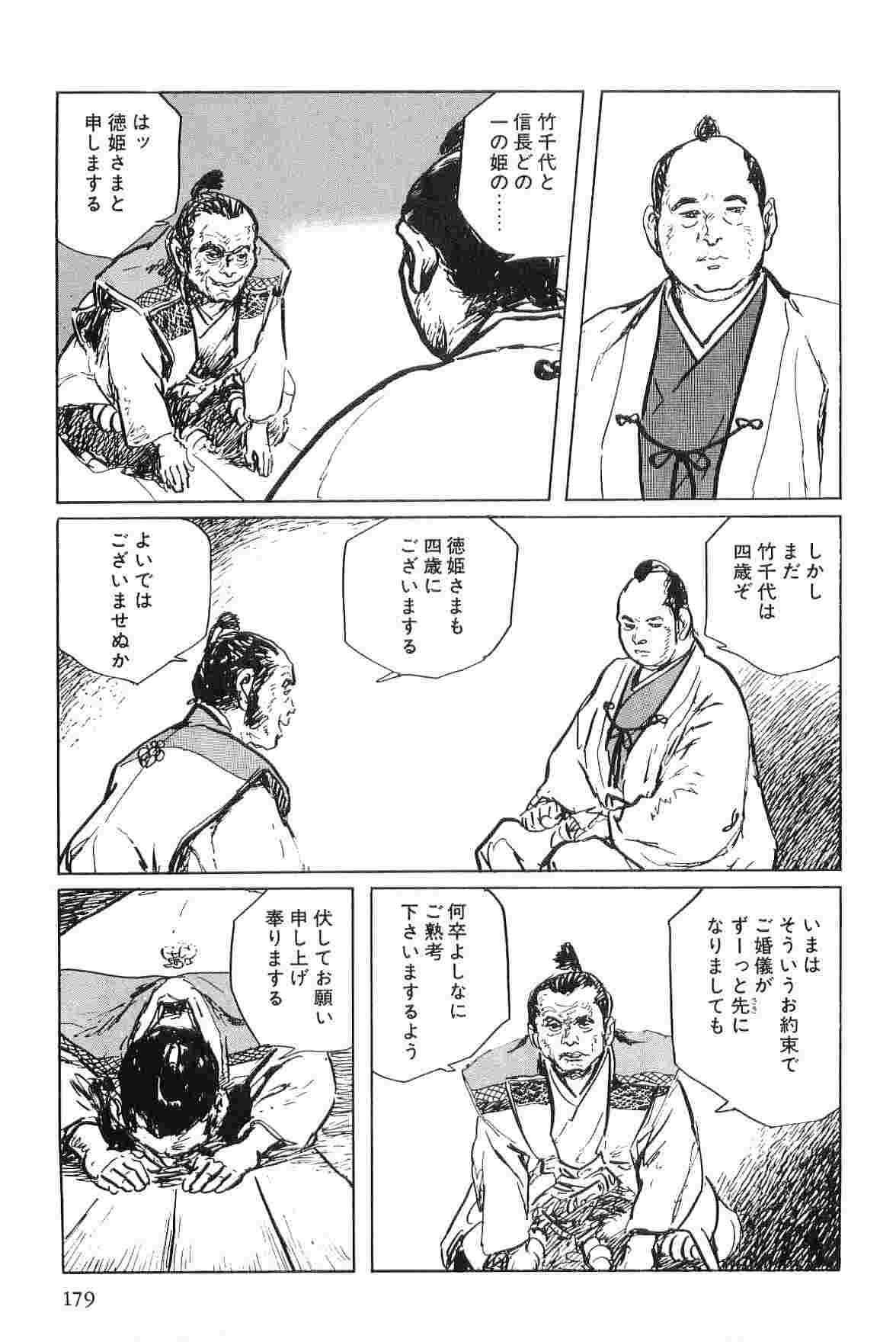 [小池一夫, 小島剛夕] 半蔵の門 第5巻