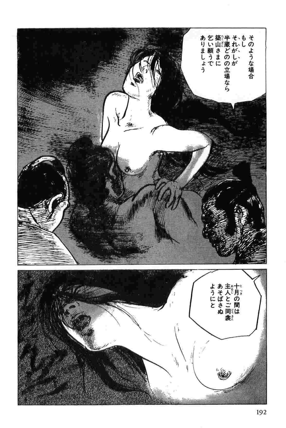 [小池一夫, 小島剛夕] 半蔵の門 第5巻