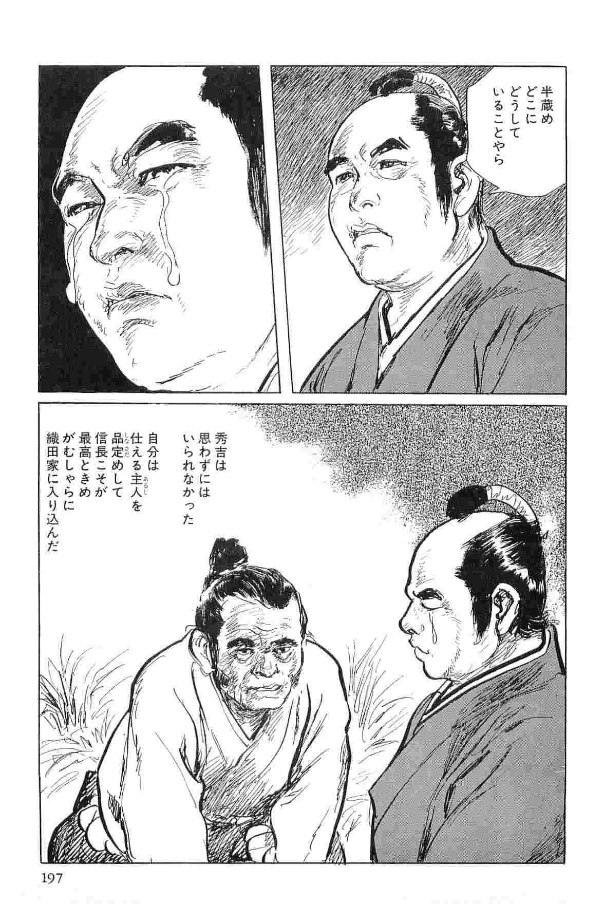 [小池一夫, 小島剛夕] 半蔵の門 第5巻