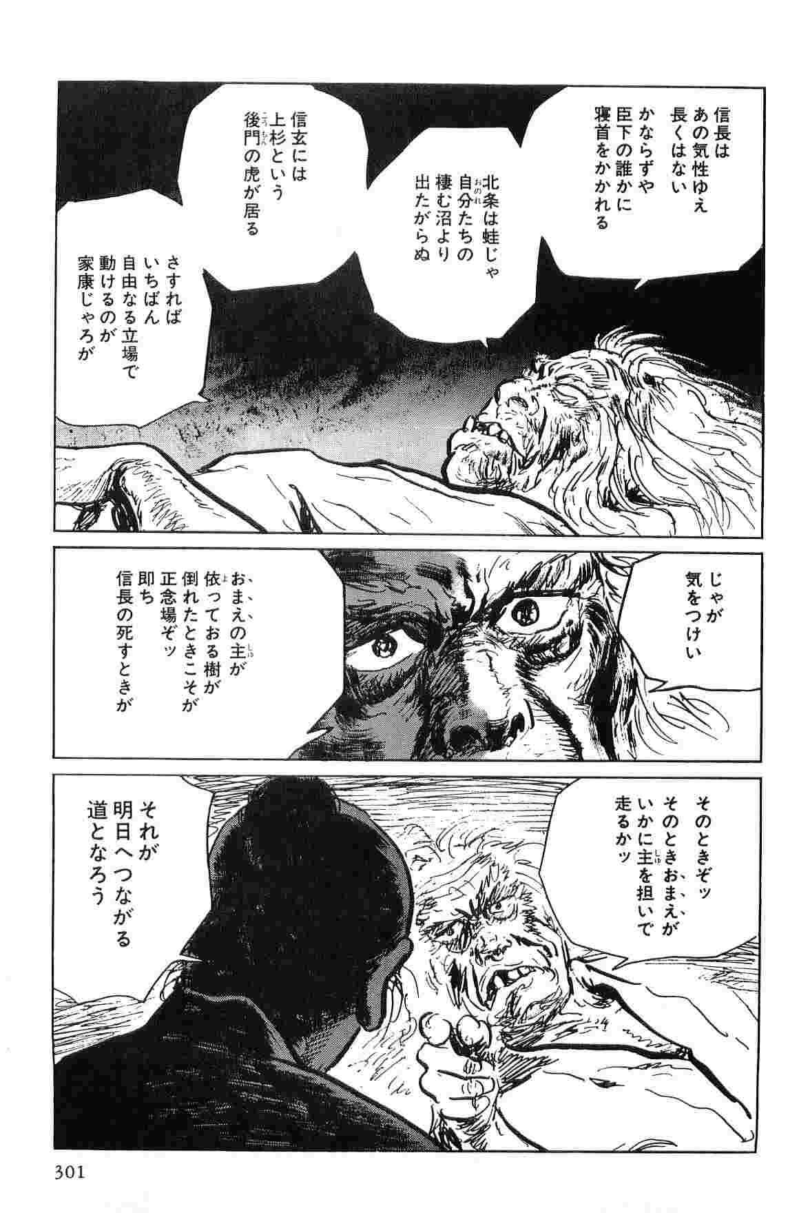 [小池一夫, 小島剛夕] 半蔵の門 第5巻