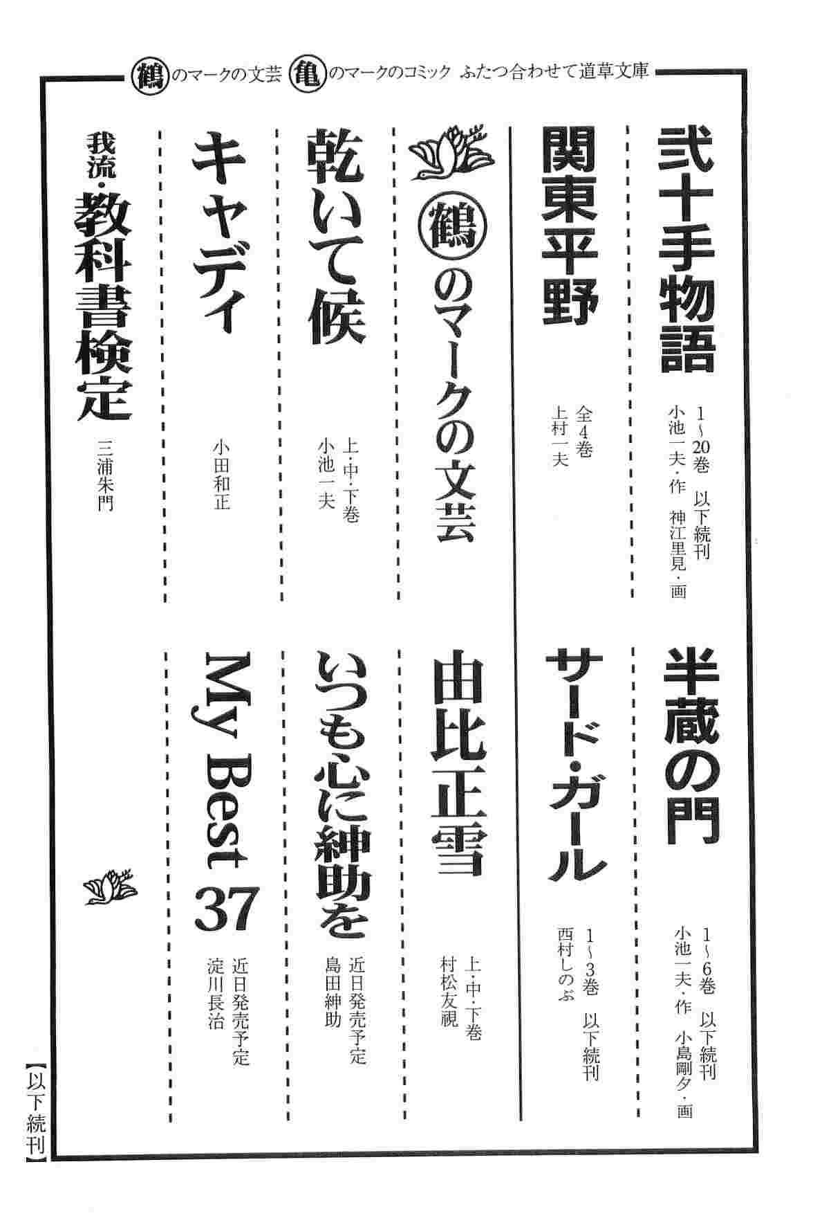 [小池一夫, 小島剛夕] 半蔵の門 第5巻