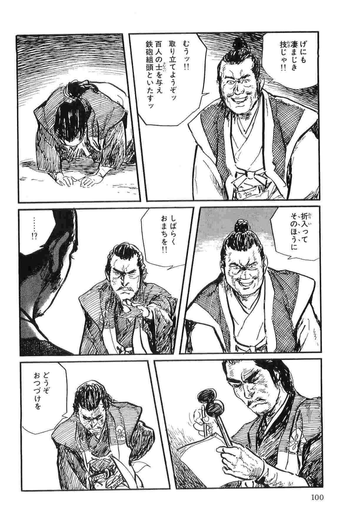 [小池一夫, 小島剛夕] 半蔵の門 第9巻