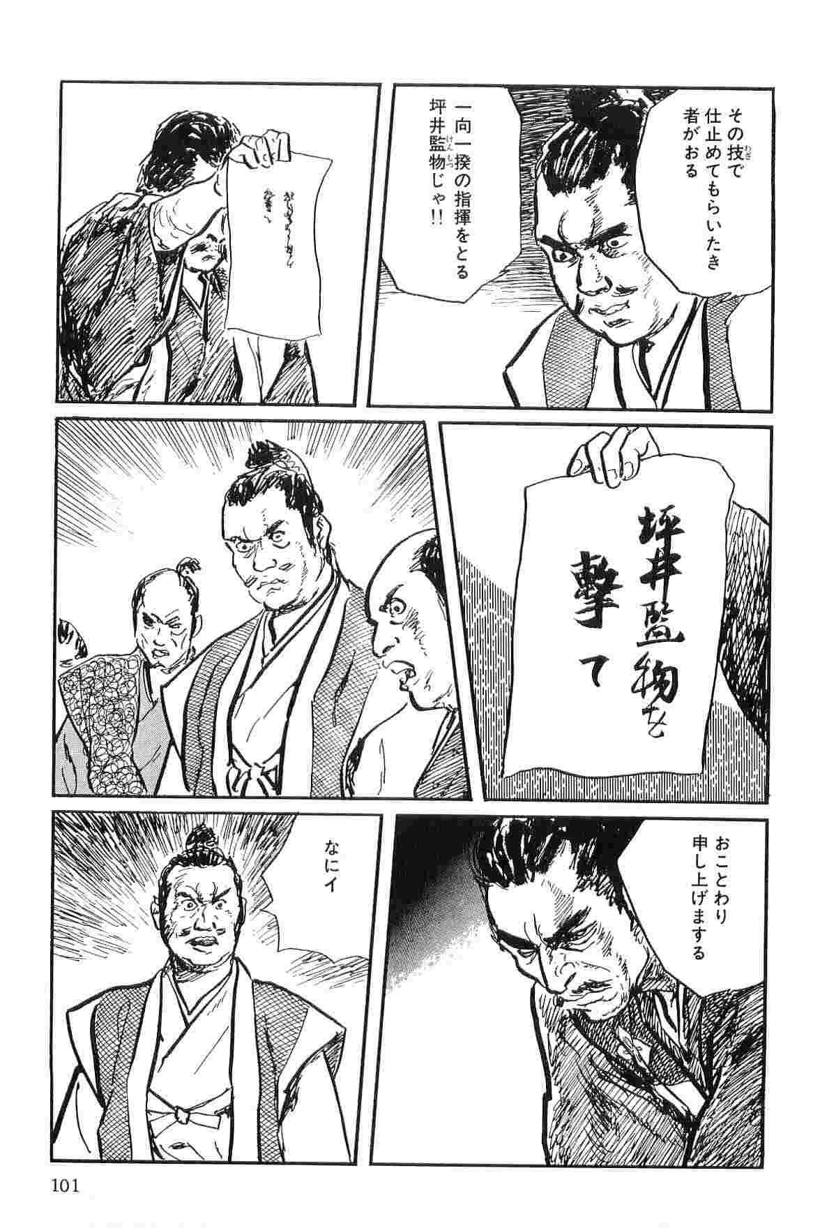 [小池一夫, 小島剛夕] 半蔵の門 第9巻