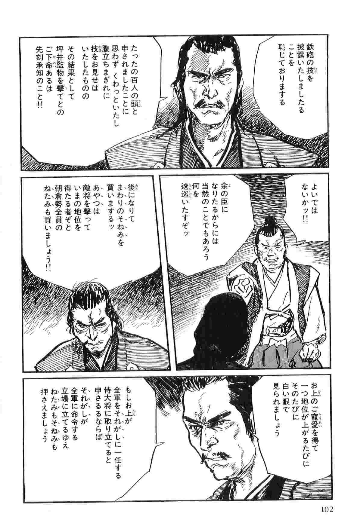 [小池一夫, 小島剛夕] 半蔵の門 第9巻