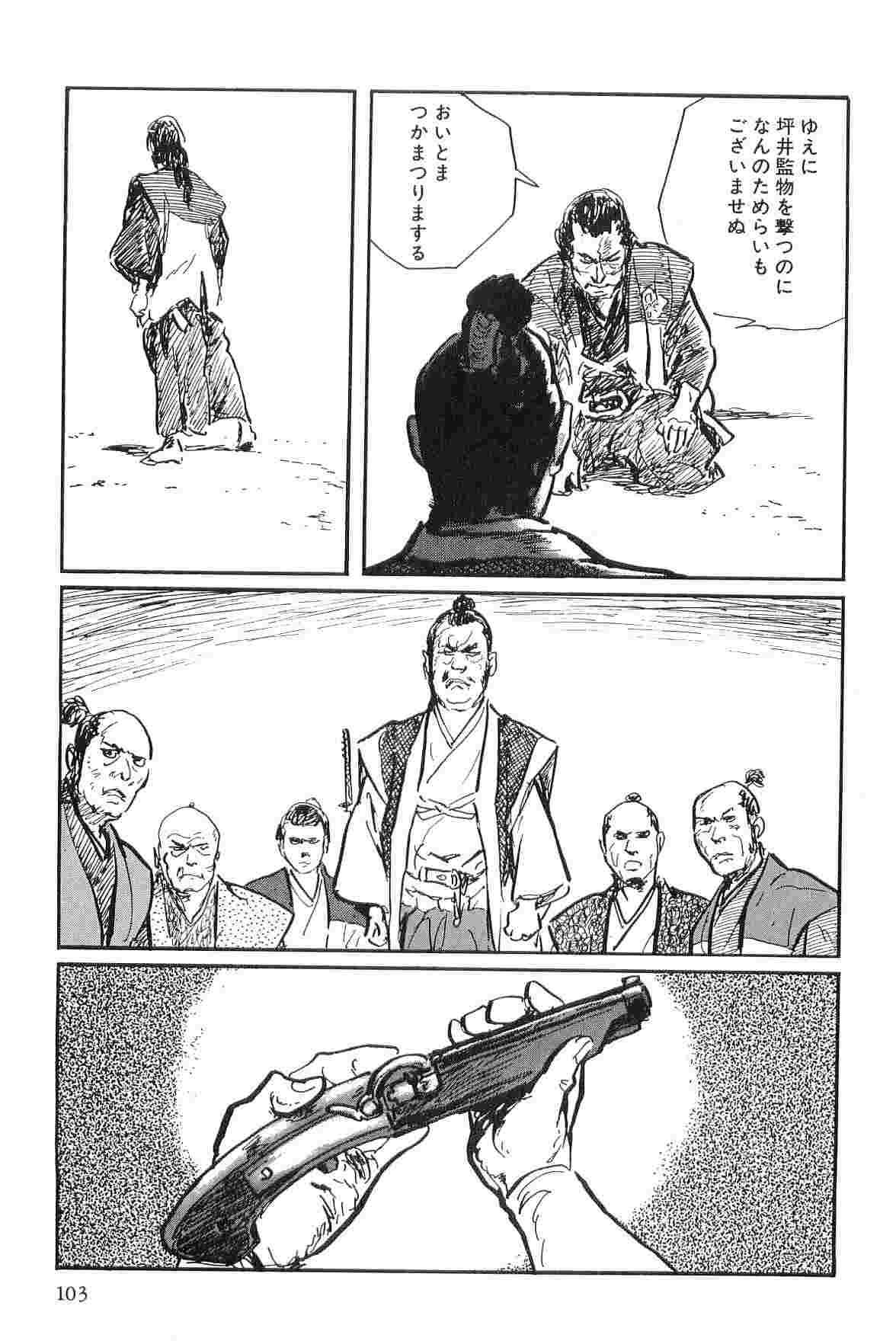 [小池一夫, 小島剛夕] 半蔵の門 第9巻