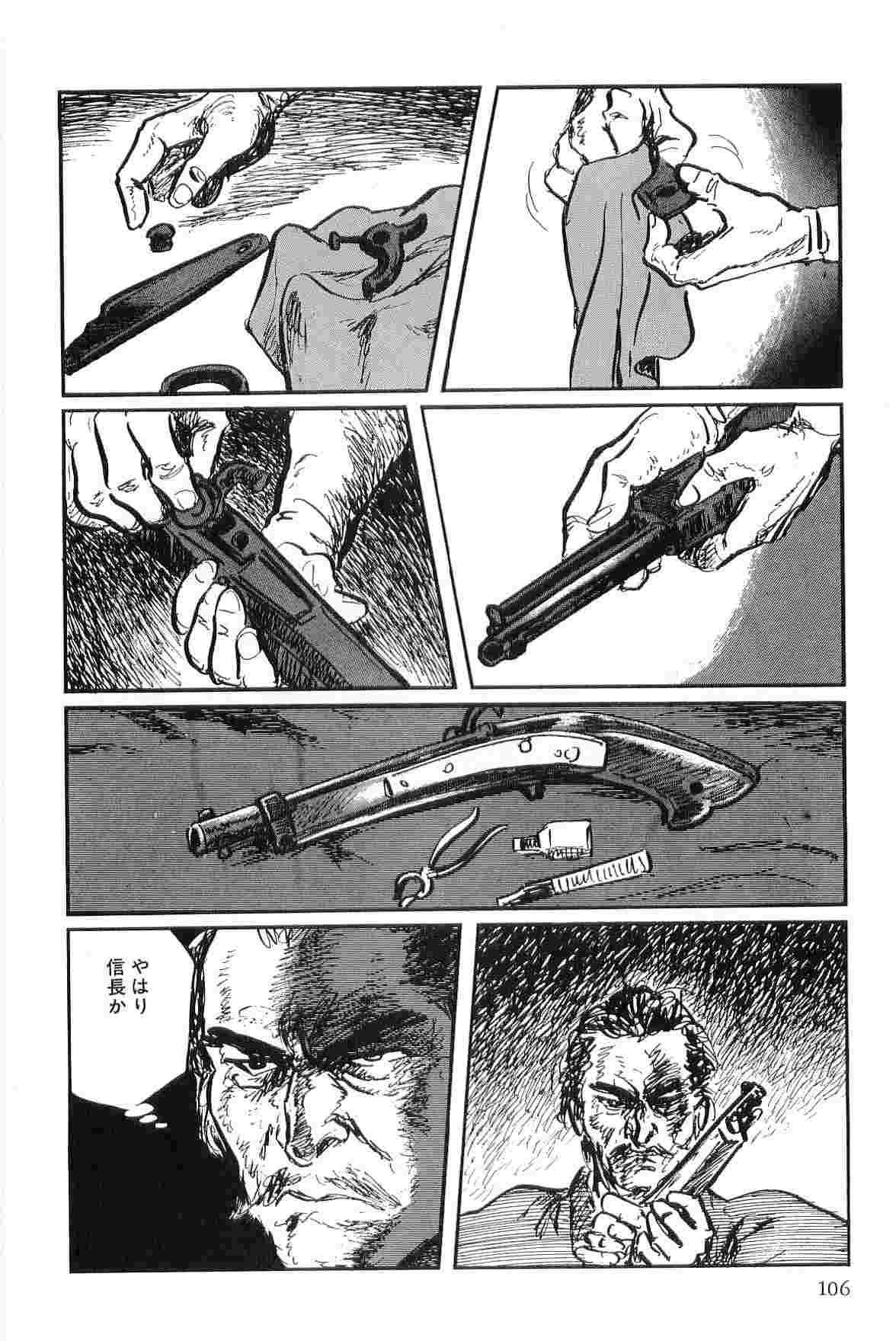 [小池一夫, 小島剛夕] 半蔵の門 第9巻