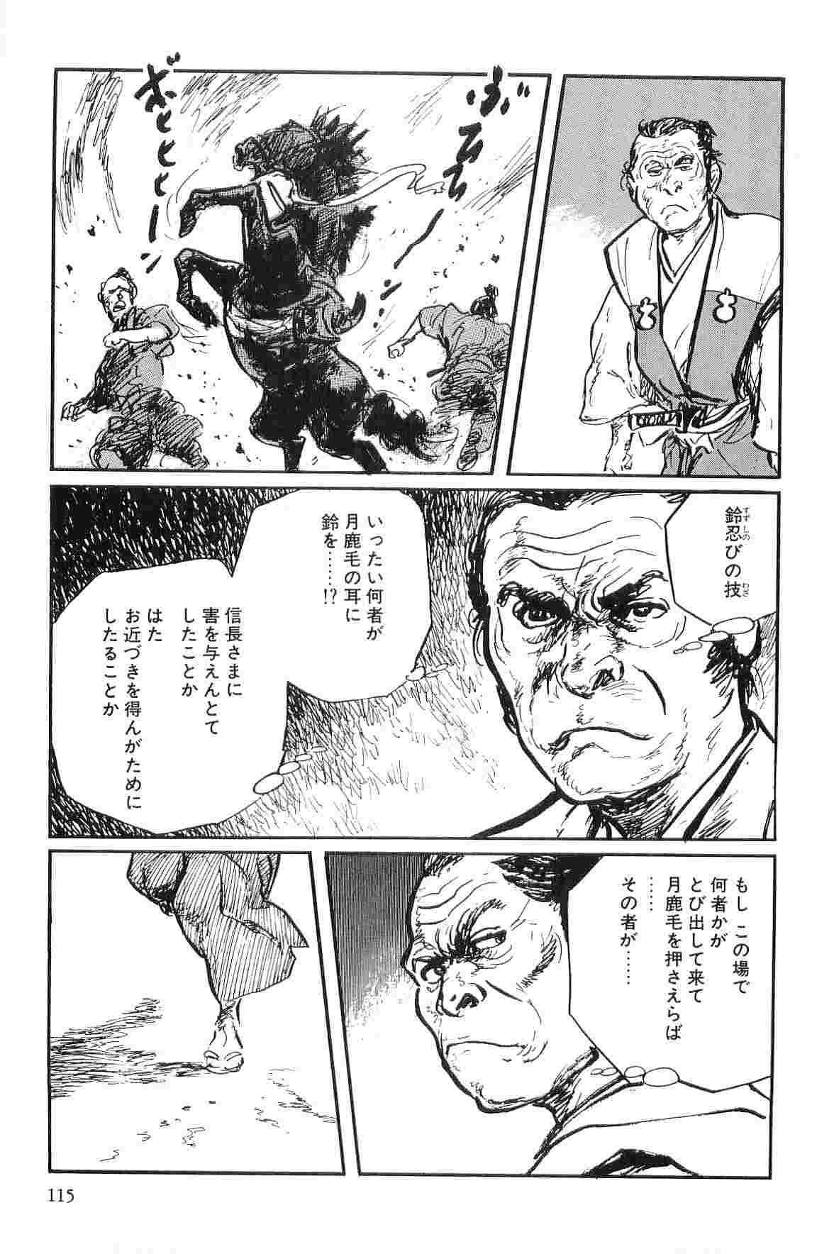 [小池一夫, 小島剛夕] 半蔵の門 第9巻