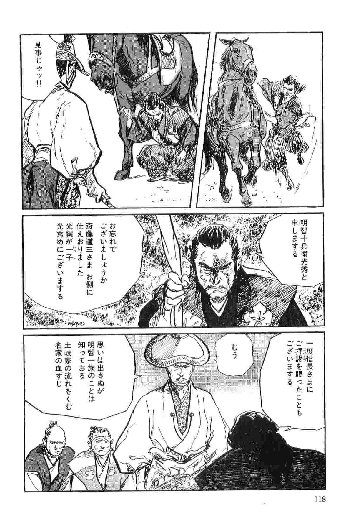 [小池一夫, 小島剛夕] 半蔵の門 第9巻