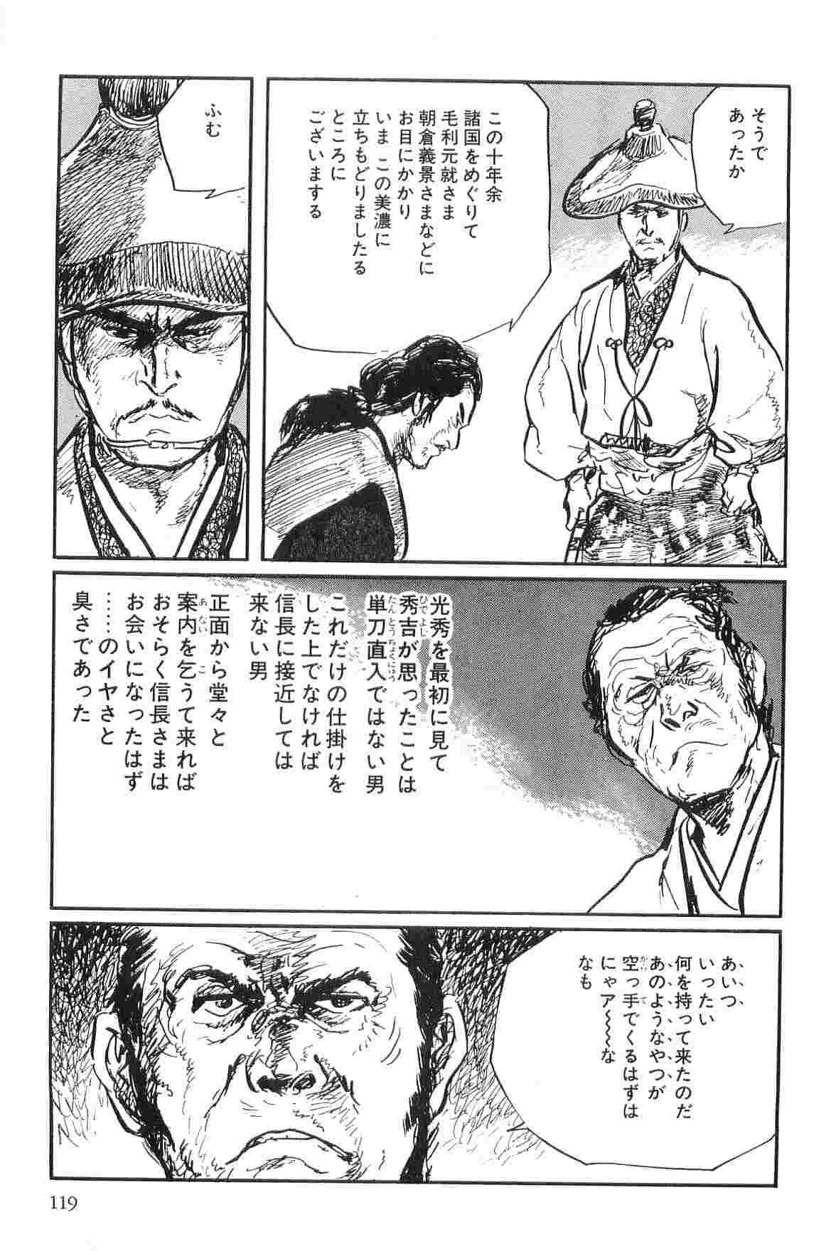 [小池一夫, 小島剛夕] 半蔵の門 第9巻