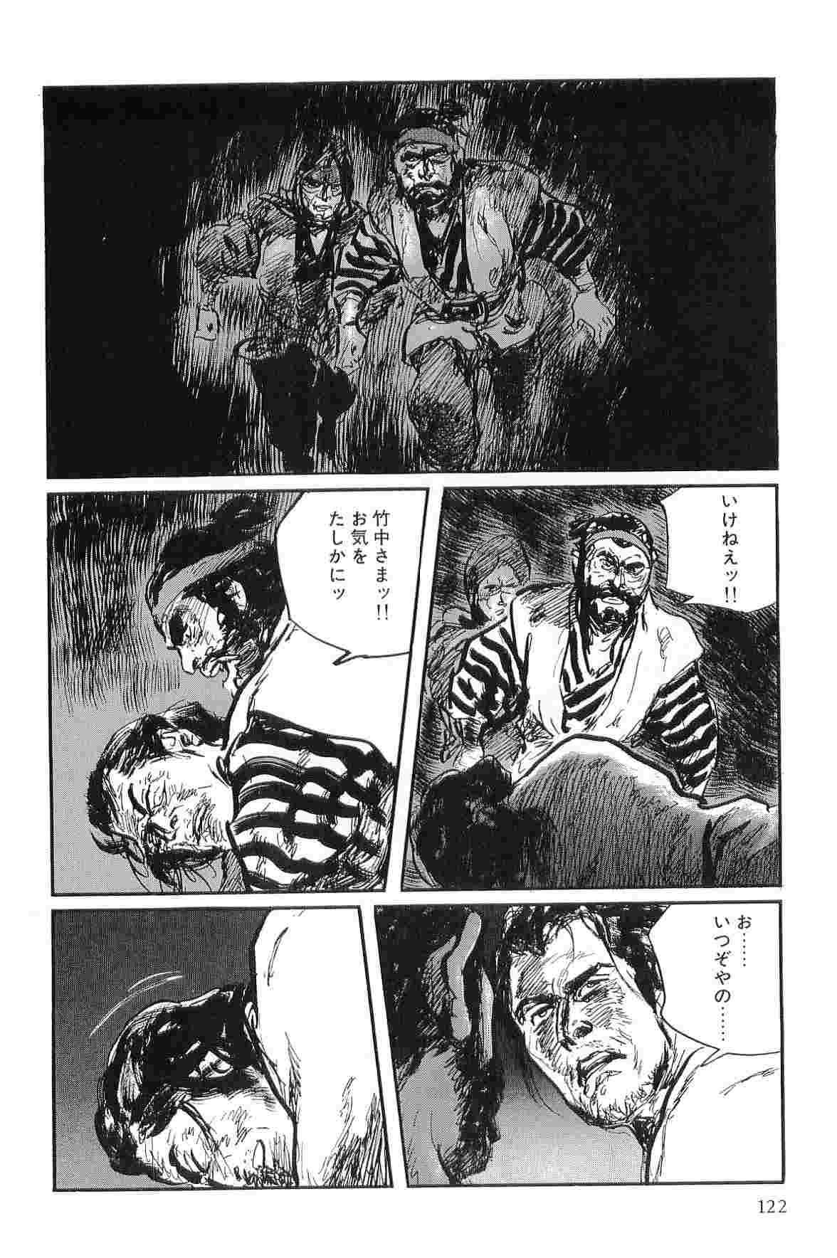 [小池一夫, 小島剛夕] 半蔵の門 第9巻