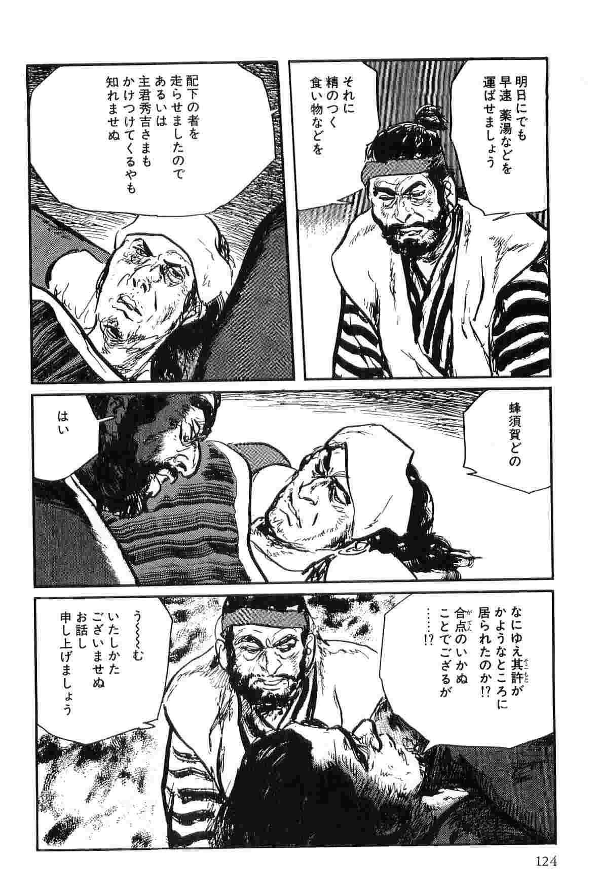 [小池一夫, 小島剛夕] 半蔵の門 第9巻