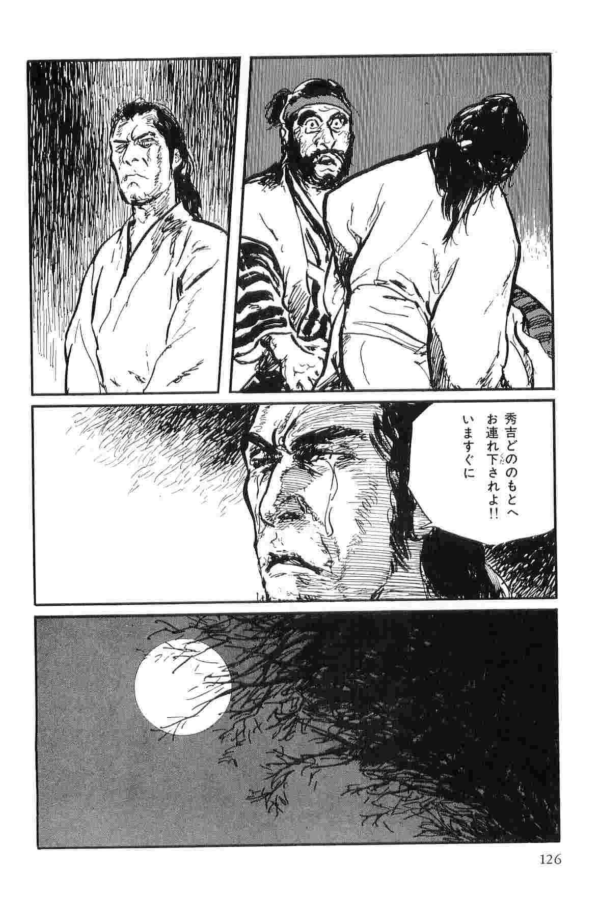 [小池一夫, 小島剛夕] 半蔵の門 第9巻