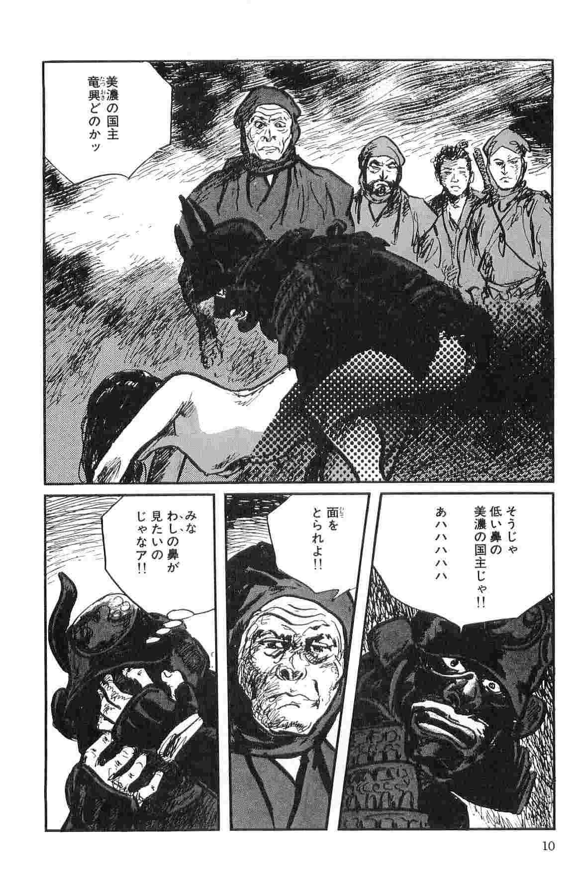 [小池一夫, 小島剛夕] 半蔵の門 第9巻