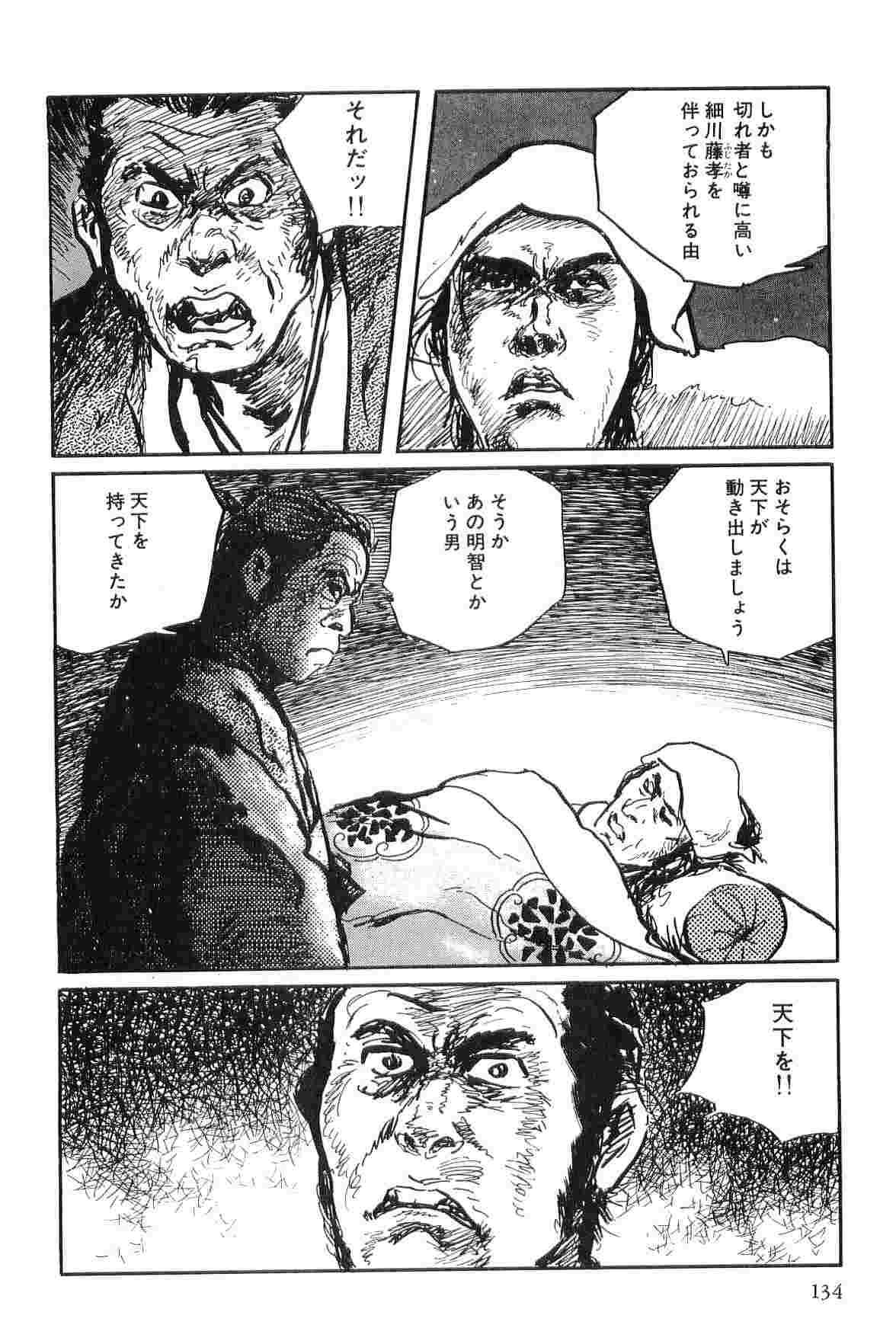 [小池一夫, 小島剛夕] 半蔵の門 第9巻