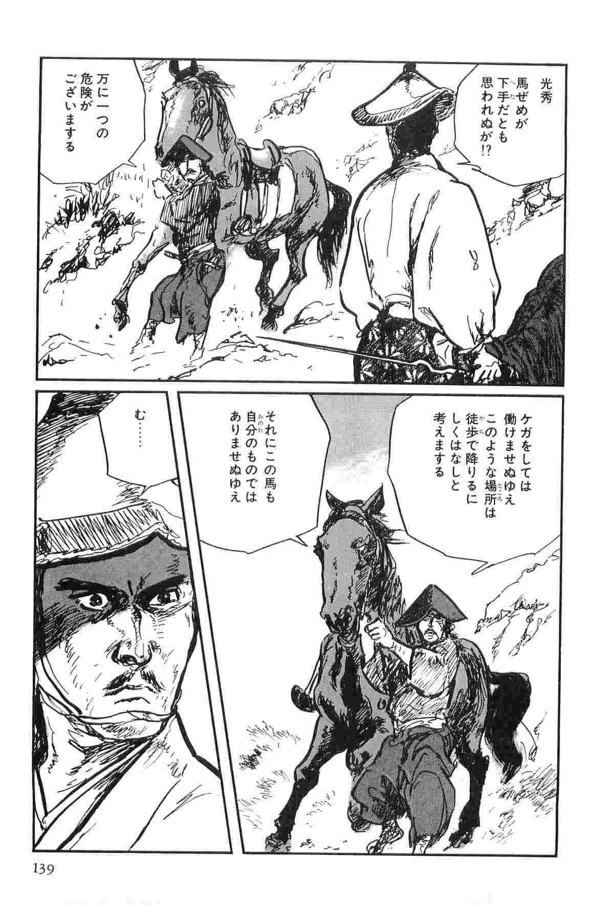 [小池一夫, 小島剛夕] 半蔵の門 第9巻