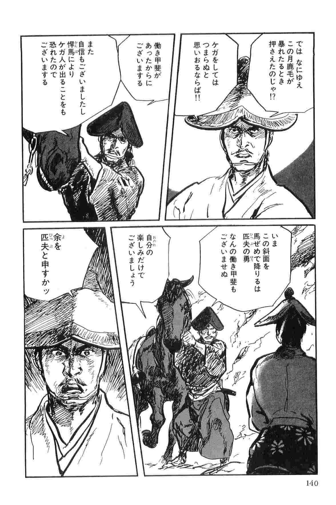 [小池一夫, 小島剛夕] 半蔵の門 第9巻