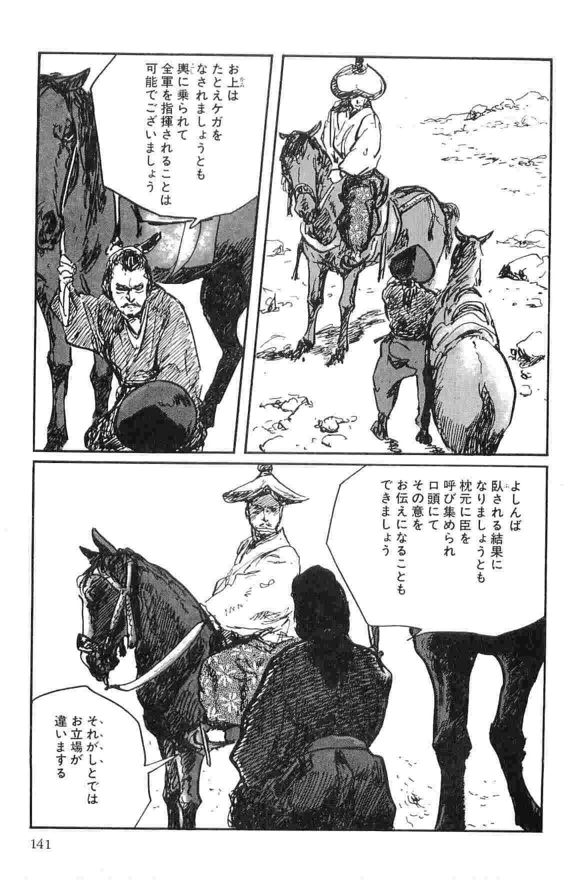 [小池一夫, 小島剛夕] 半蔵の門 第9巻