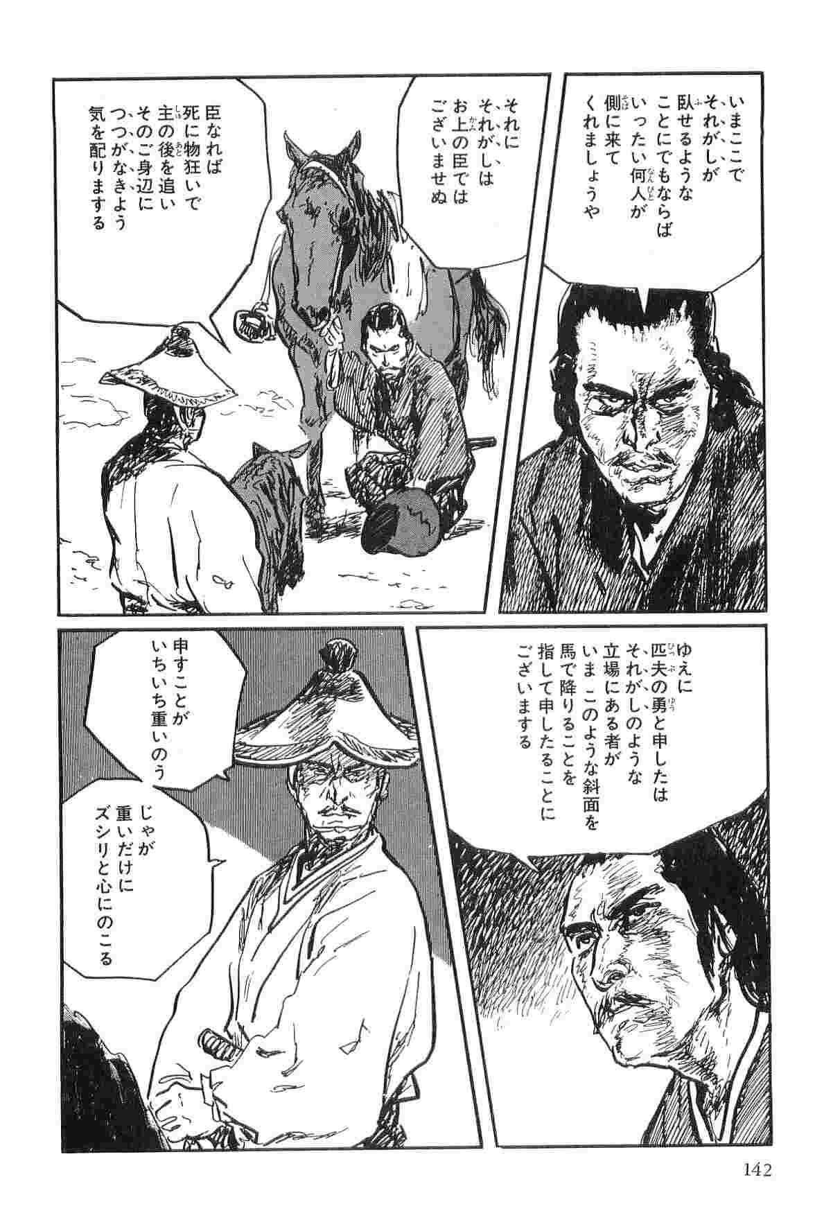 [小池一夫, 小島剛夕] 半蔵の門 第9巻