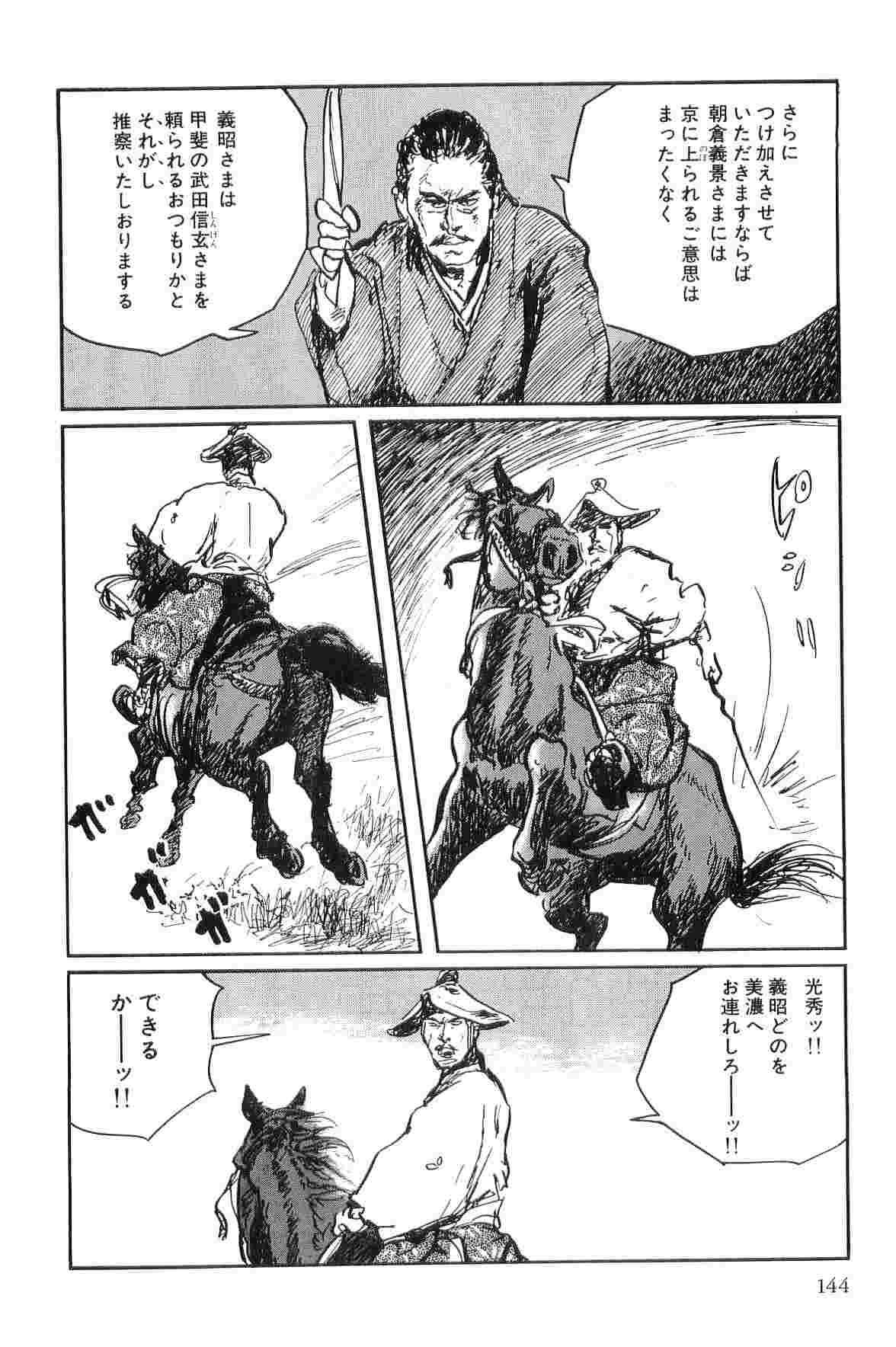 [小池一夫, 小島剛夕] 半蔵の門 第9巻