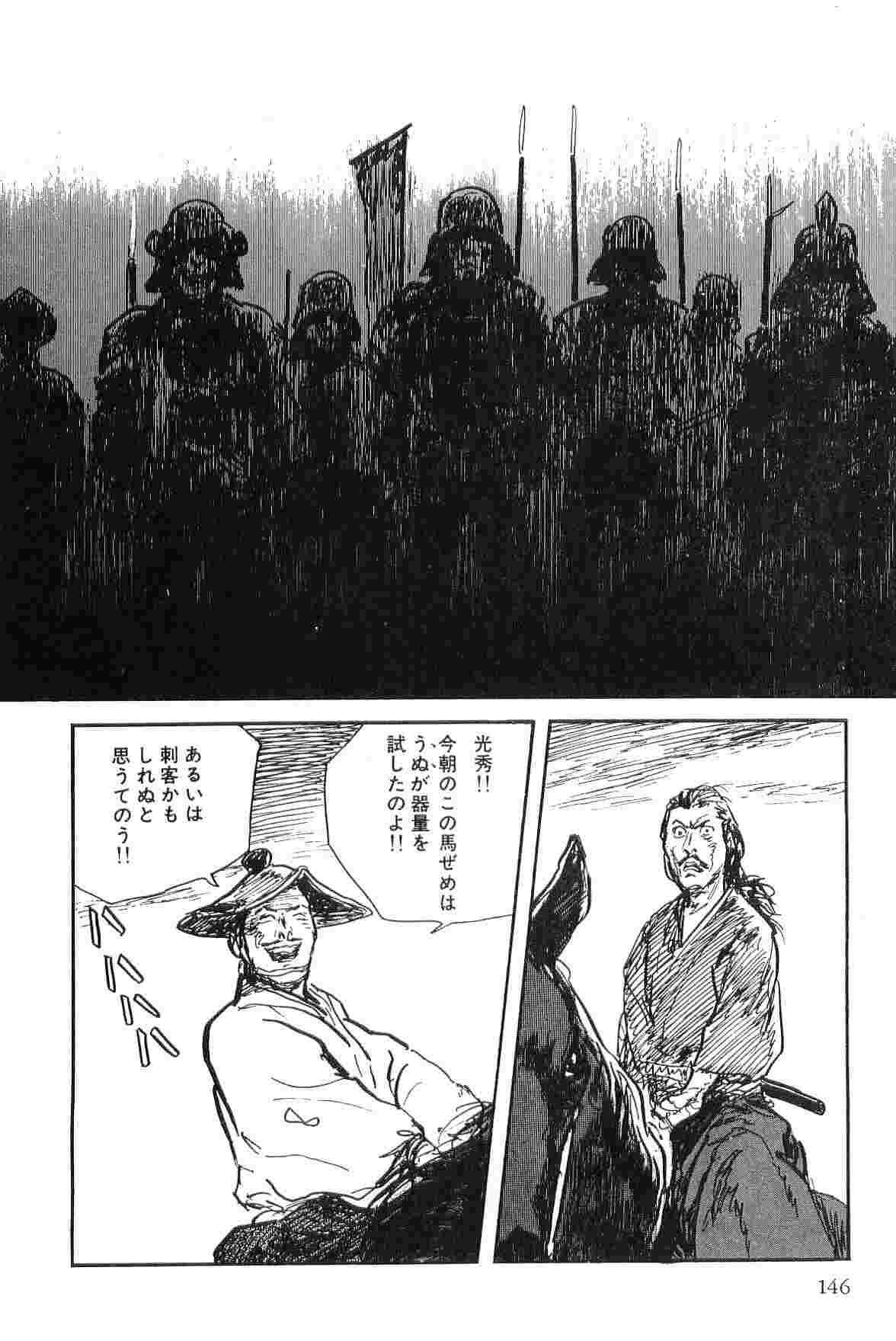 [小池一夫, 小島剛夕] 半蔵の門 第9巻