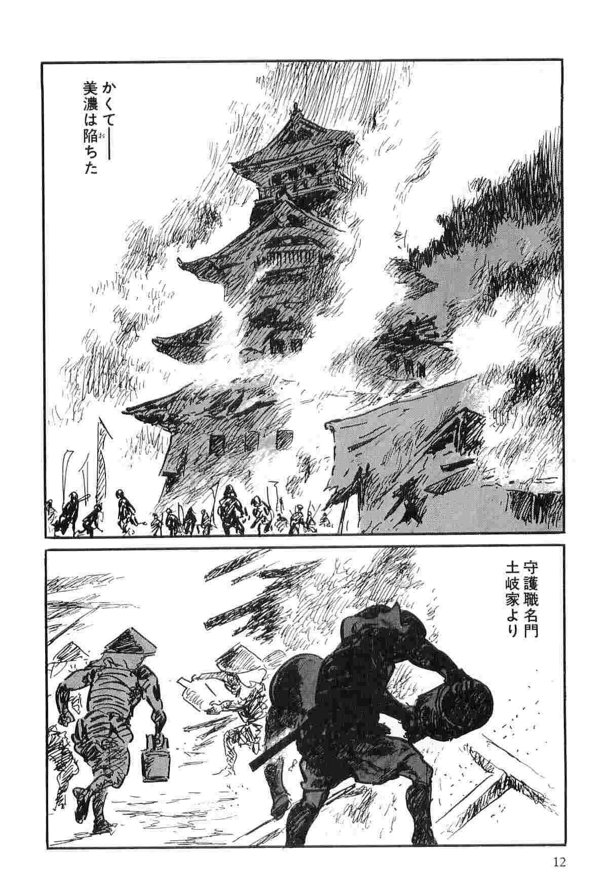 [小池一夫, 小島剛夕] 半蔵の門 第9巻