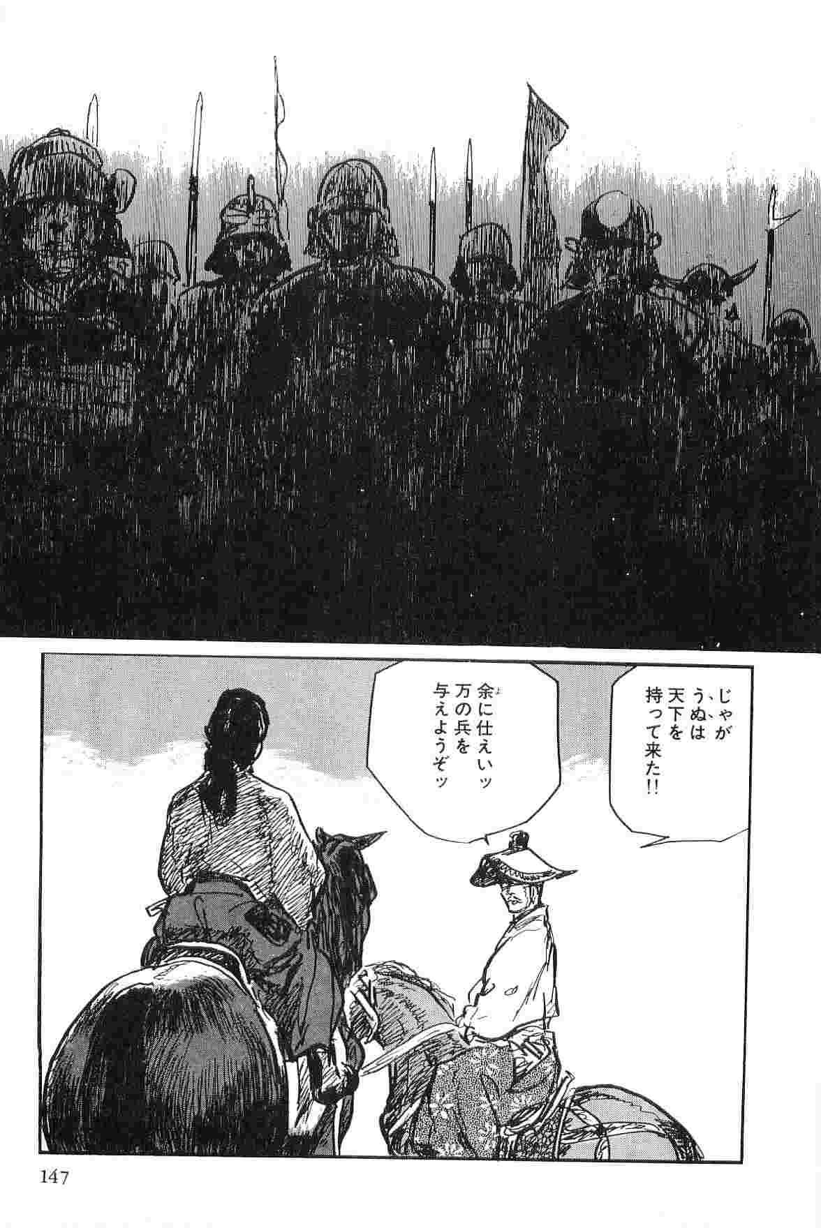 [小池一夫, 小島剛夕] 半蔵の門 第9巻