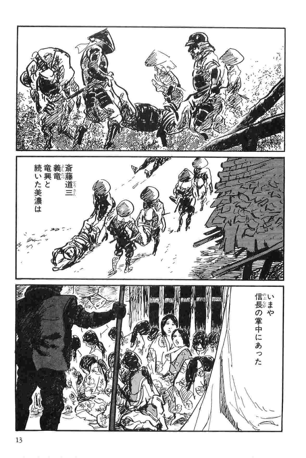 [小池一夫, 小島剛夕] 半蔵の門 第9巻