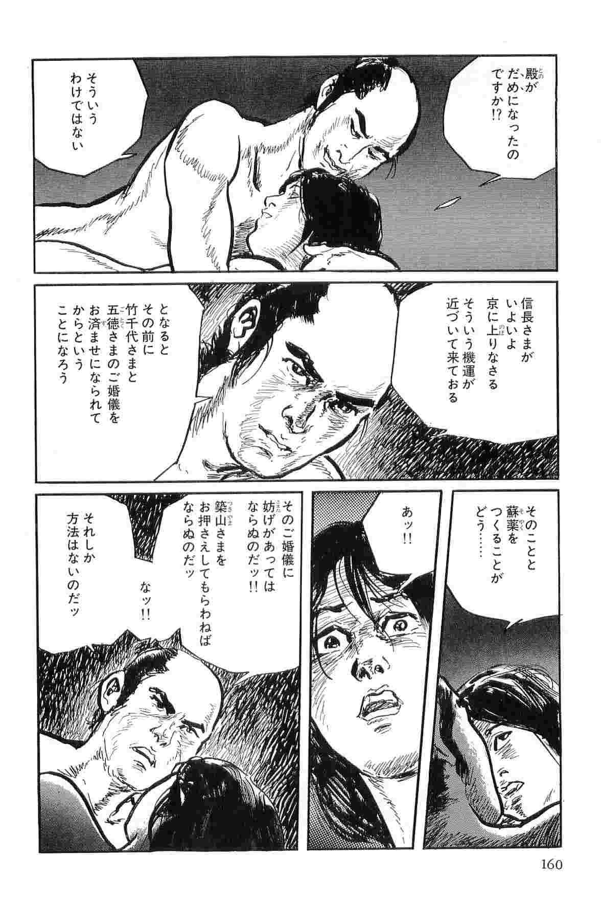 [小池一夫, 小島剛夕] 半蔵の門 第9巻