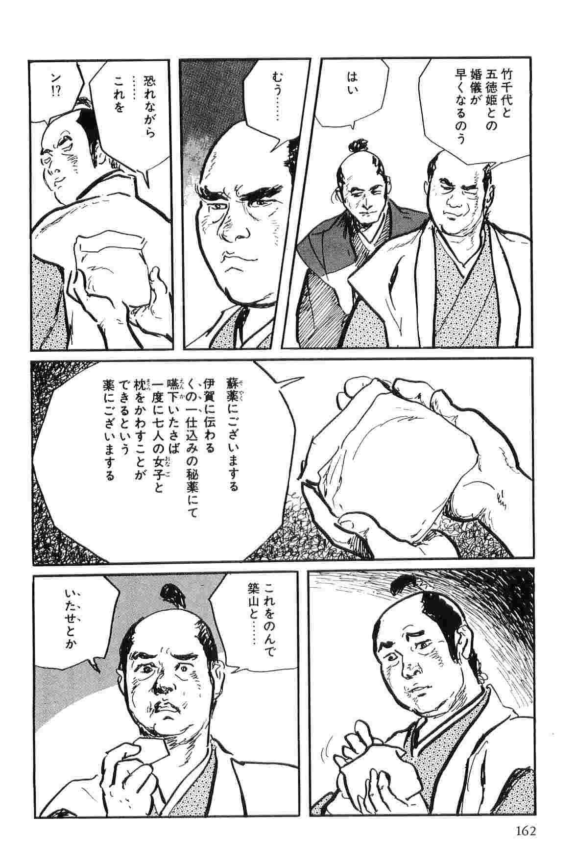 [小池一夫, 小島剛夕] 半蔵の門 第9巻