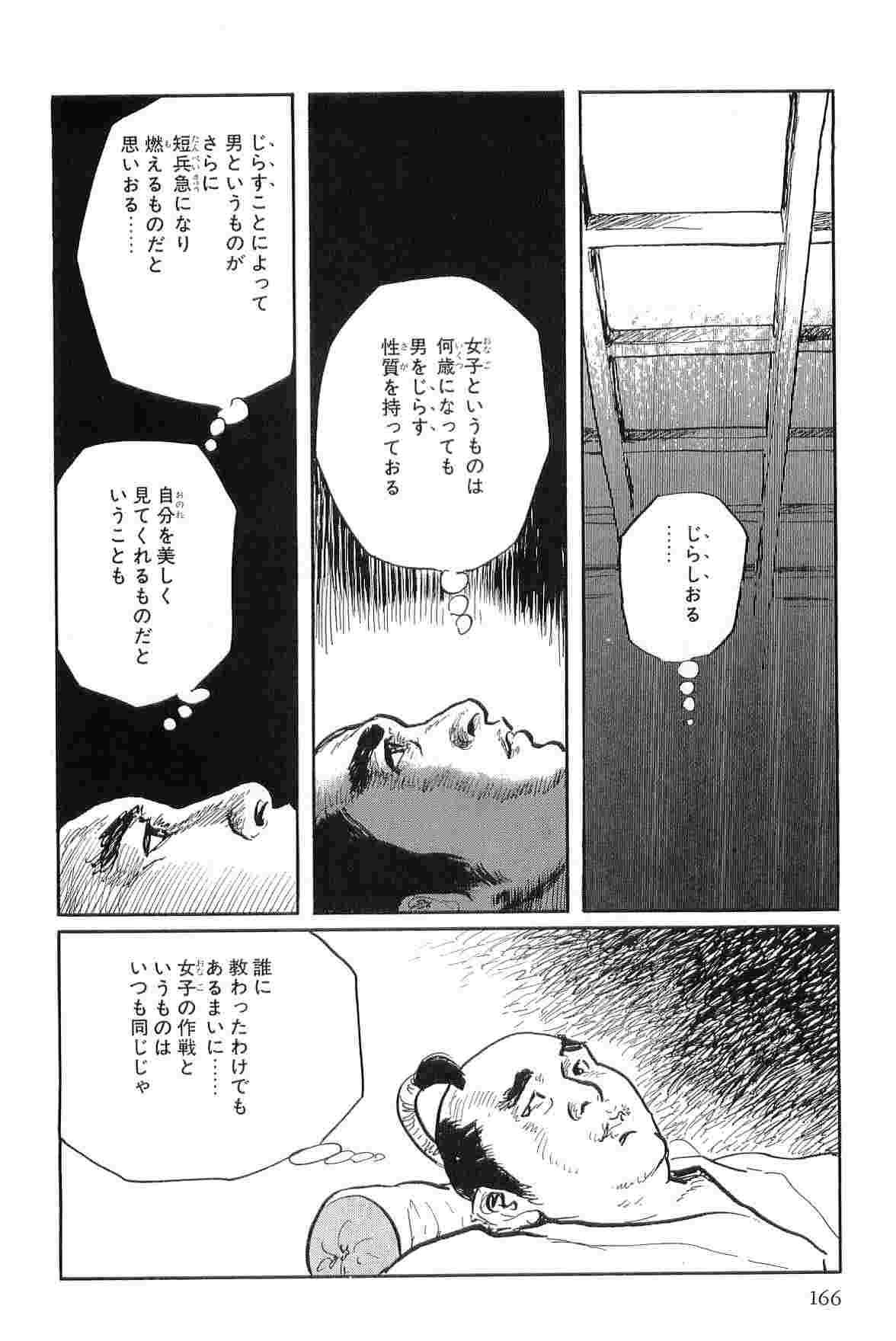 [小池一夫, 小島剛夕] 半蔵の門 第9巻