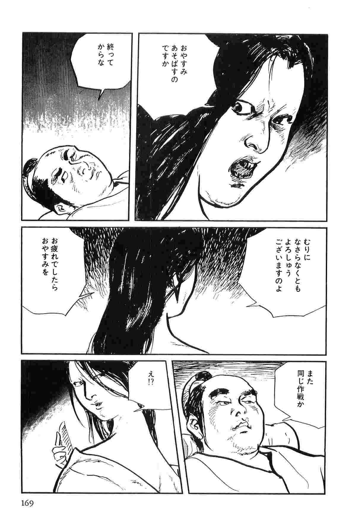 [小池一夫, 小島剛夕] 半蔵の門 第9巻