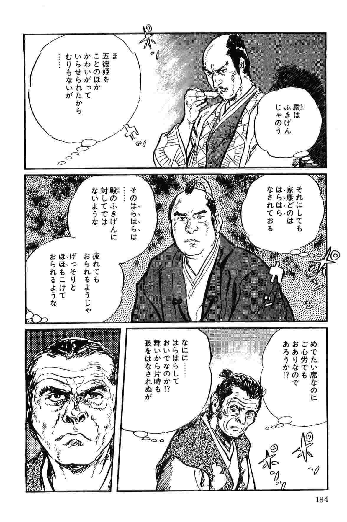 [小池一夫, 小島剛夕] 半蔵の門 第9巻