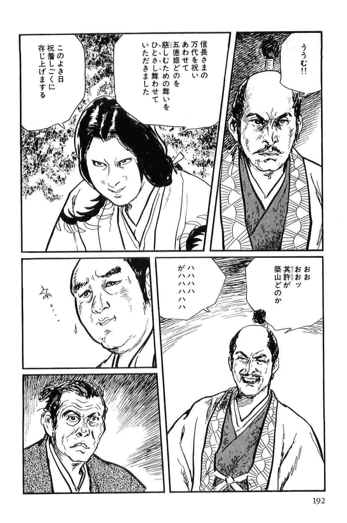 [小池一夫, 小島剛夕] 半蔵の門 第9巻