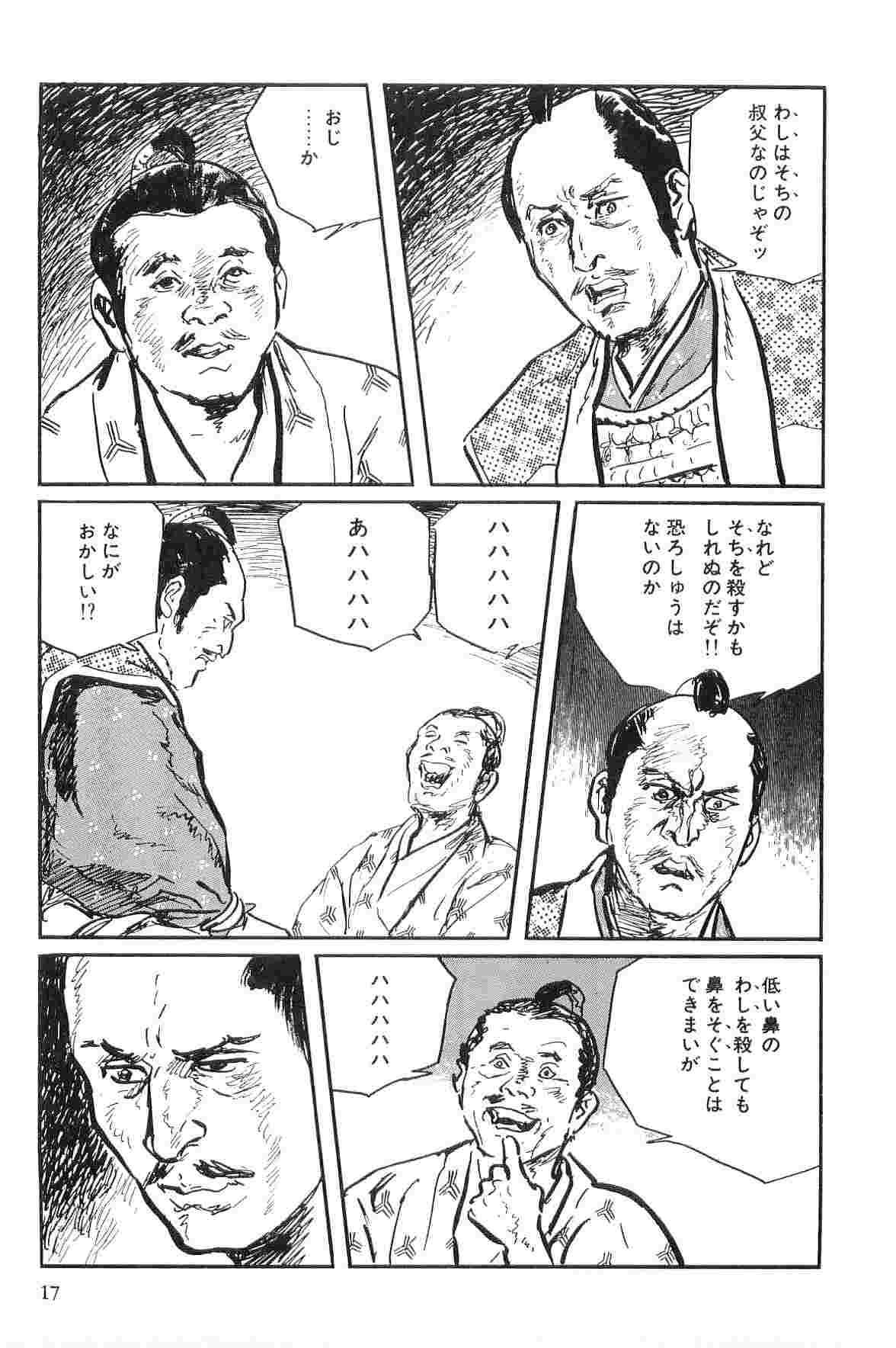 [小池一夫, 小島剛夕] 半蔵の門 第9巻