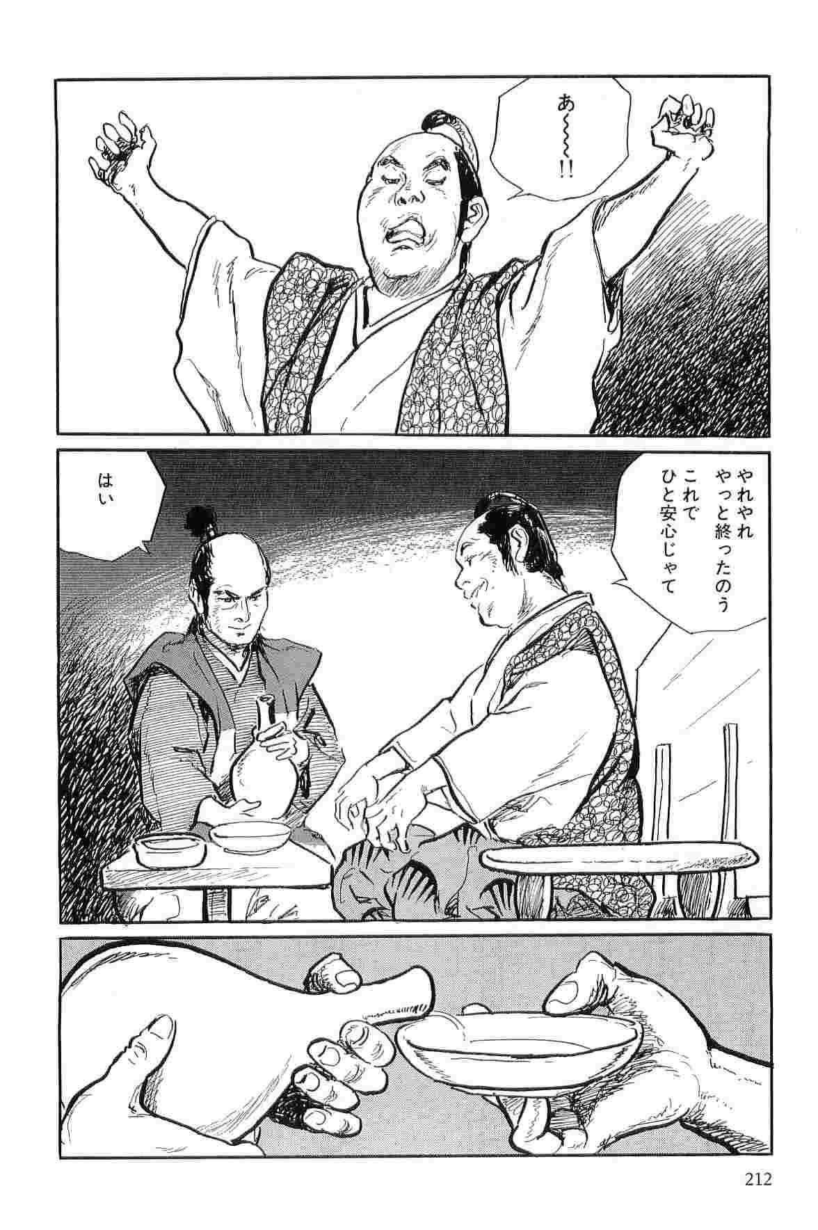 [小池一夫, 小島剛夕] 半蔵の門 第9巻