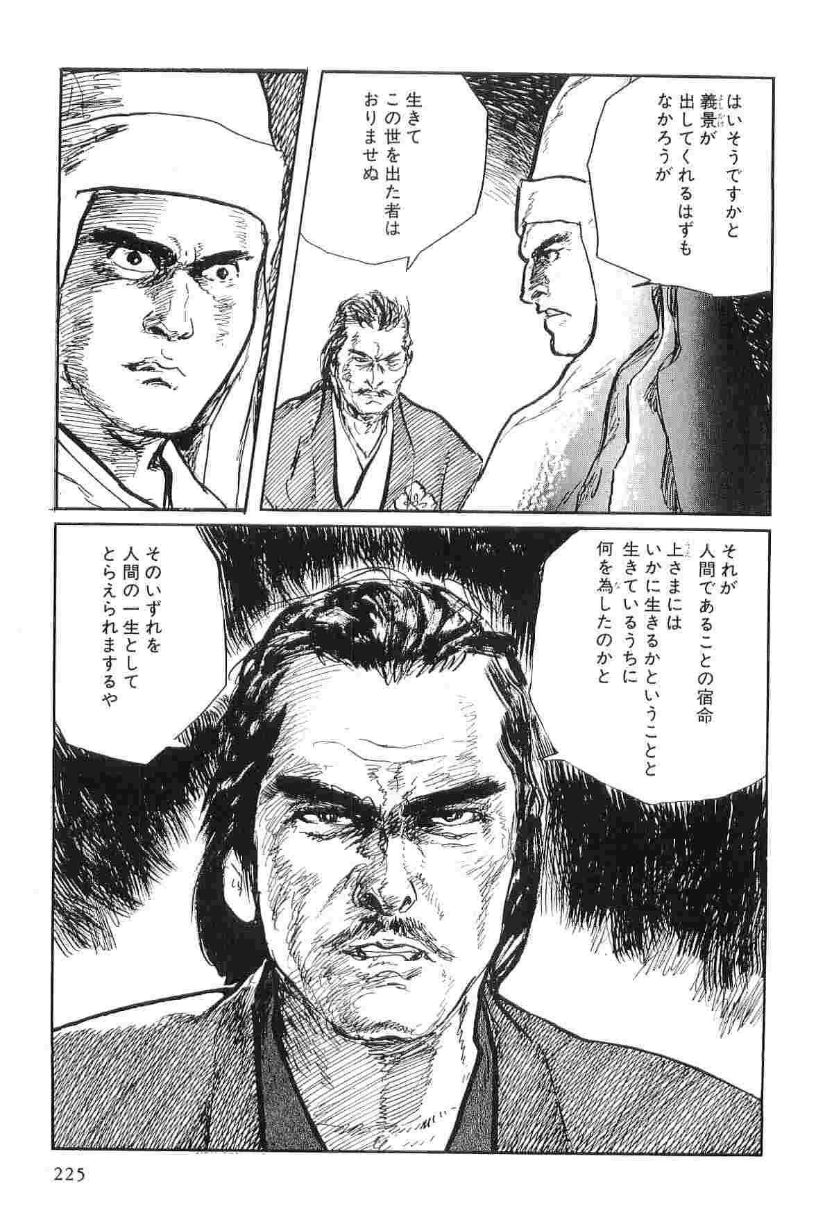 [小池一夫, 小島剛夕] 半蔵の門 第9巻